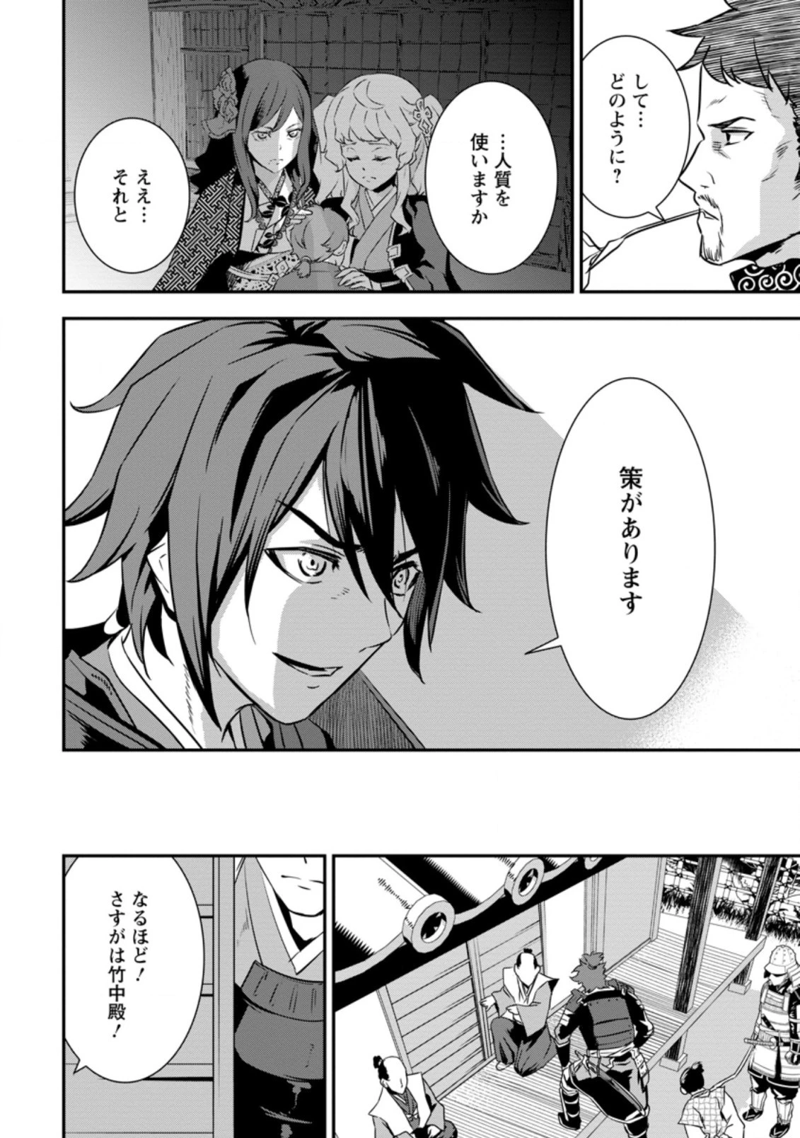 転生！竹中半兵衛〜マイナー武将に転生した仲間たちと戦国乱世を生き抜く〜 第16.2話 - 10