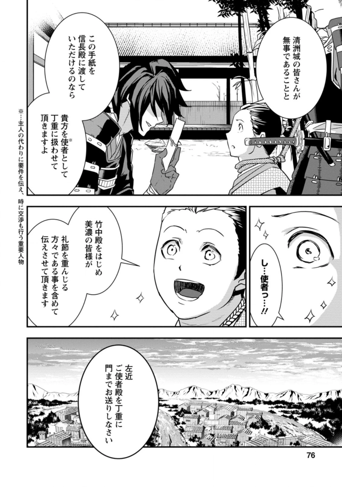 転生！竹中半兵衛〜マイナー武将に転生した仲間たちと戦国乱世を生き抜く〜 第16.3話 - 2