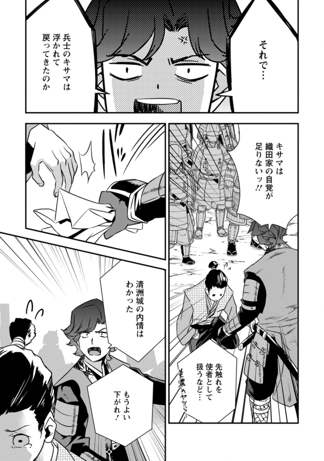 転生！竹中半兵衛〜マイナー武将に転生した仲間たちと戦国乱世を生き抜く〜 第16.3話 - 3