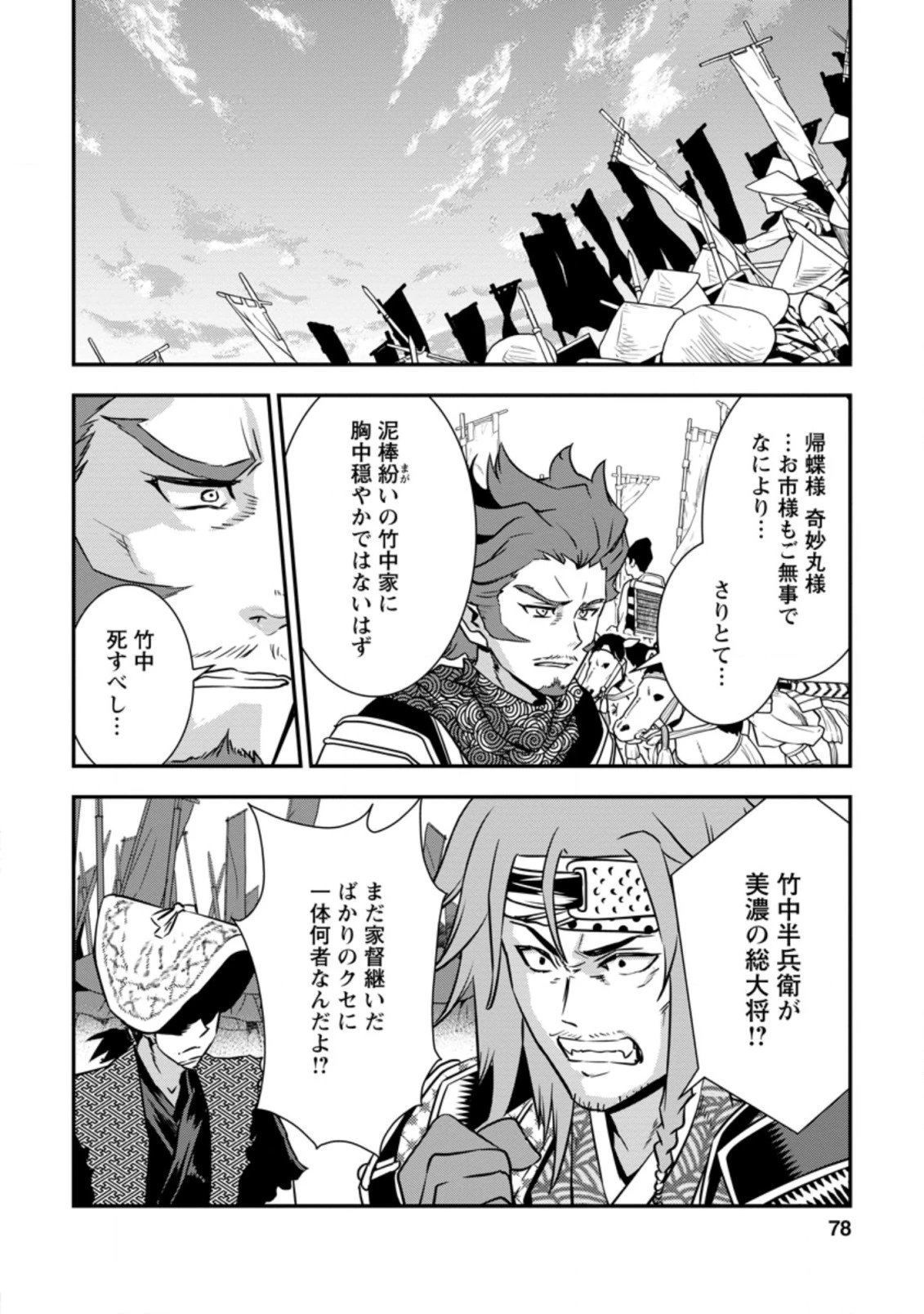 転生！竹中半兵衛〜マイナー武将に転生した仲間たちと戦国乱世を生き抜く〜 第16.3話 - 4