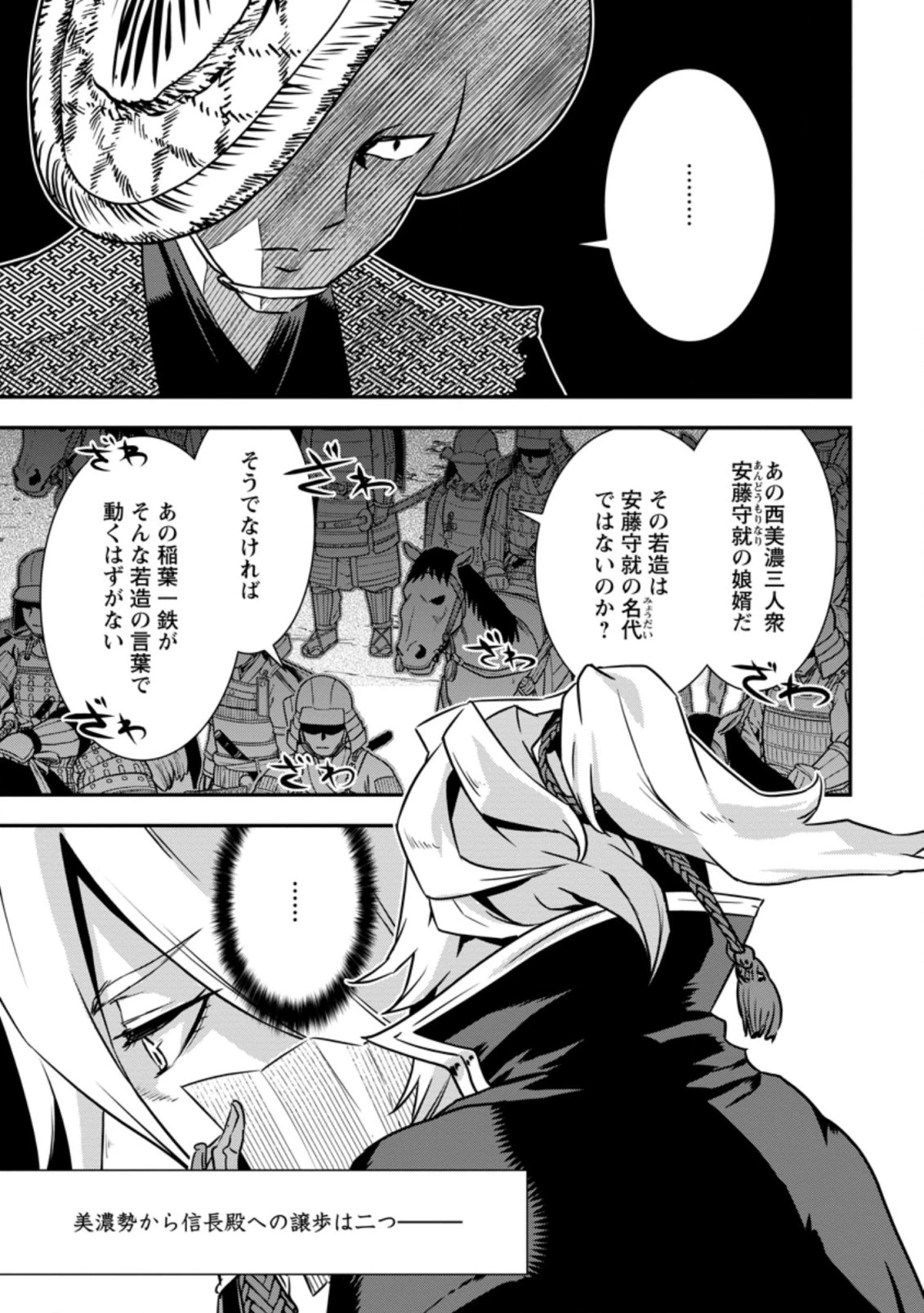 転生！竹中半兵衛〜マイナー武将に転生した仲間たちと戦国乱世を生き抜く〜 第16.3話 - 5