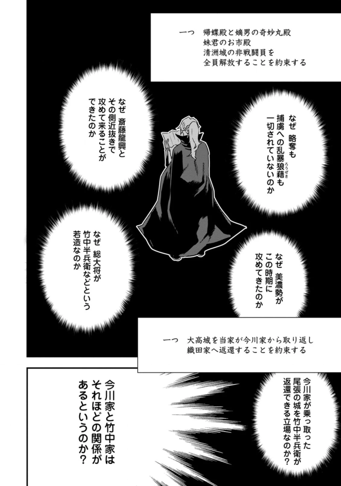 転生！竹中半兵衛〜マイナー武将に転生した仲間たちと戦国乱世を生き抜く〜 第16.3話 - 6