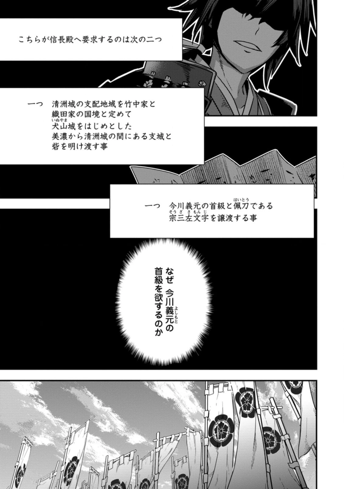 転生！竹中半兵衛〜マイナー武将に転生した仲間たちと戦国乱世を生き抜く〜 第16.3話 - 7