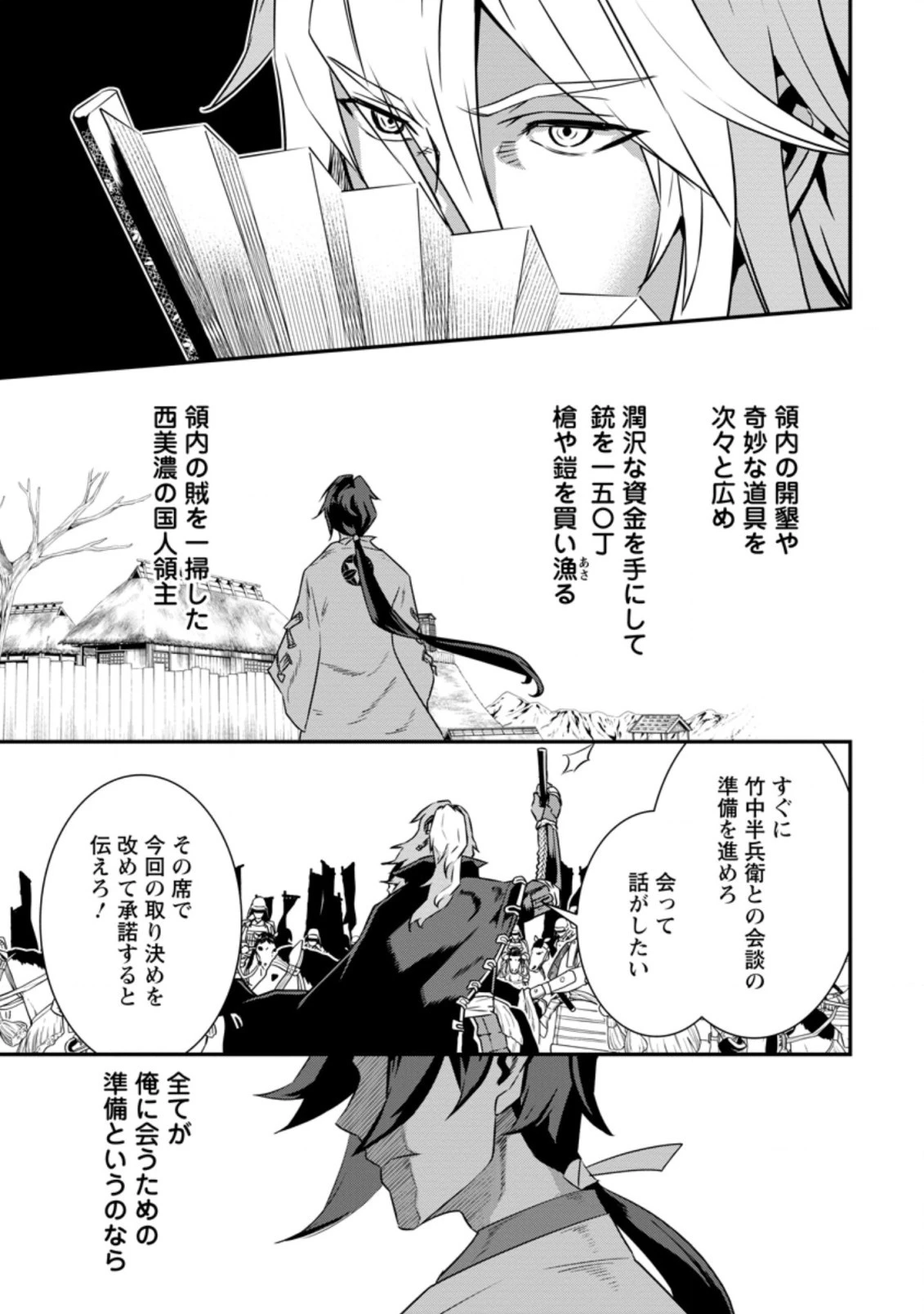 転生！竹中半兵衛〜マイナー武将に転生した仲間たちと戦国乱世を生き抜く〜 第16.3話 - 9