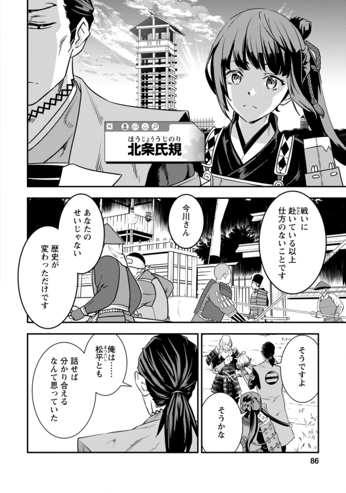 転生！竹中半兵衛〜マイナー武将に転生した仲間たちと戦国乱世を生き抜く〜 第17話 - 2