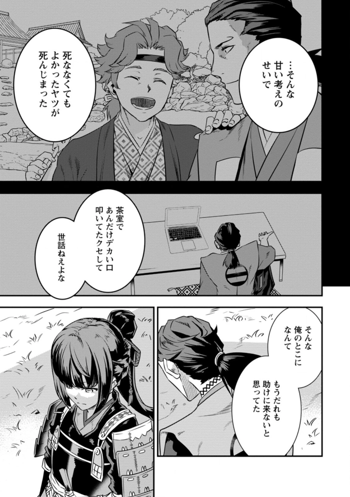 転生！竹中半兵衛〜マイナー武将に転生した仲間たちと戦国乱世を生き抜く〜 第17話 - 3