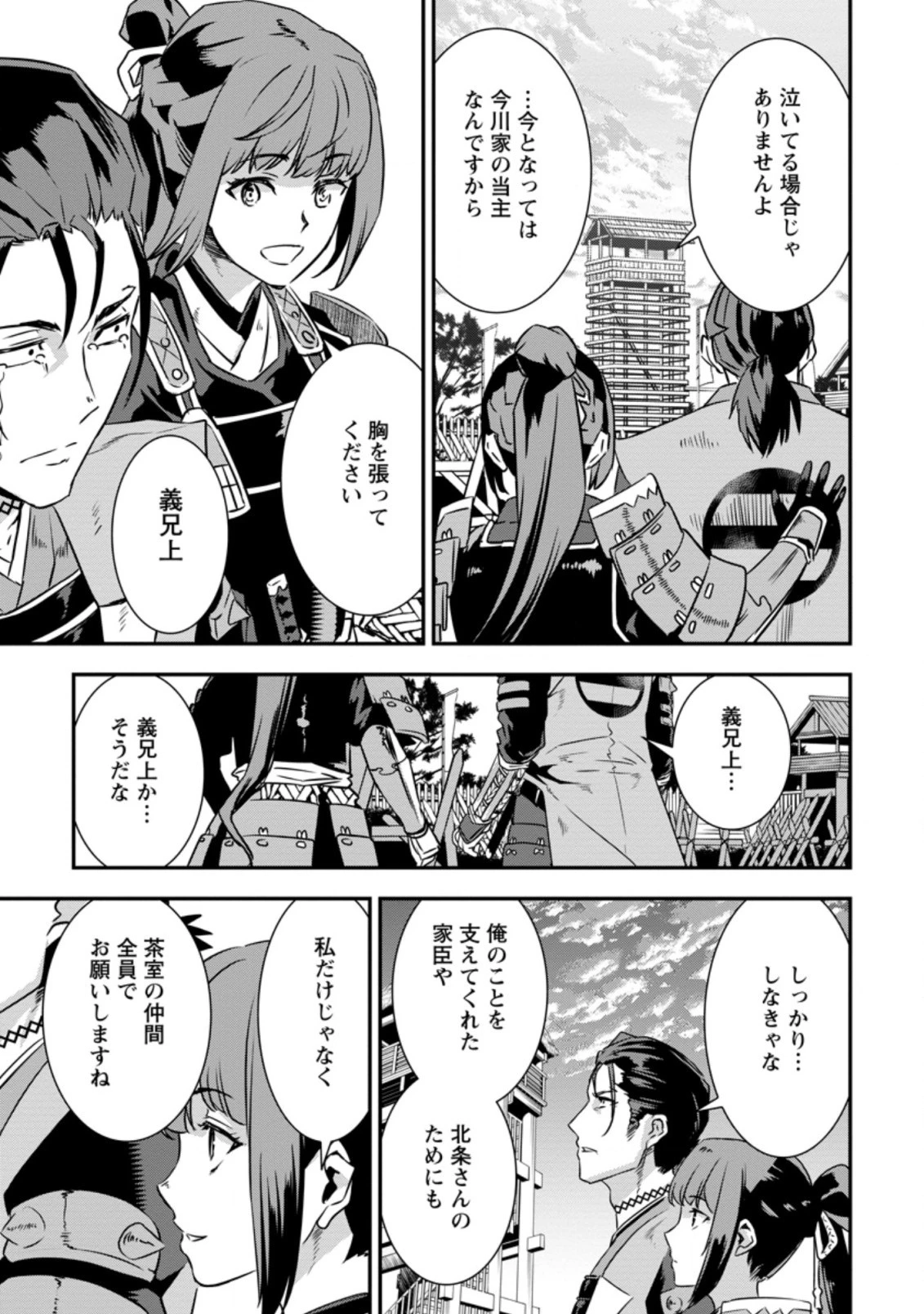 転生！竹中半兵衛〜マイナー武将に転生した仲間たちと戦国乱世を生き抜く〜 第17話 - 5