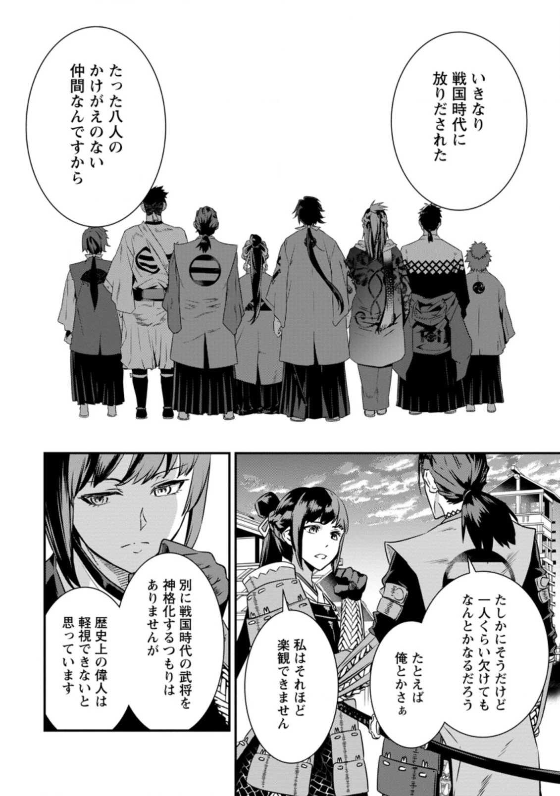 転生！竹中半兵衛〜マイナー武将に転生した仲間たちと戦国乱世を生き抜く〜 第17話 - 6
