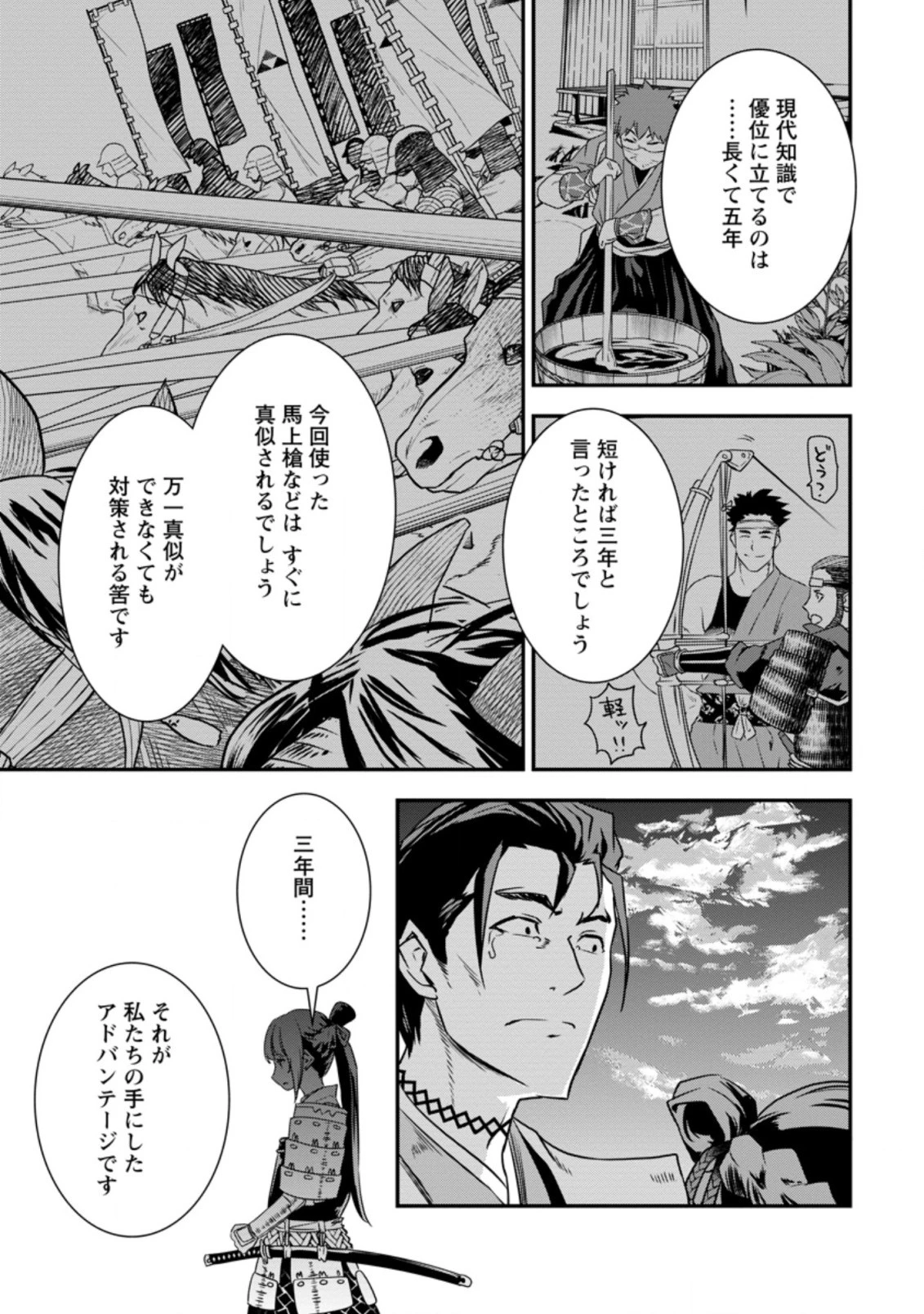 転生！竹中半兵衛〜マイナー武将に転生した仲間たちと戦国乱世を生き抜く〜 第17話 - 7