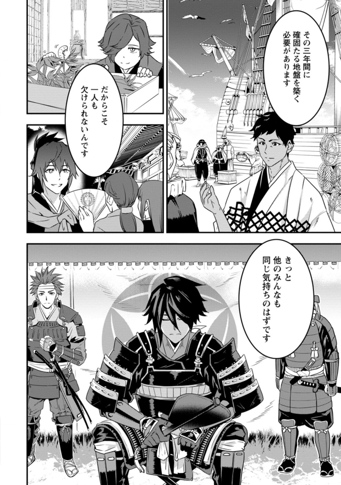 転生！竹中半兵衛〜マイナー武将に転生した仲間たちと戦国乱世を生き抜く〜 第17話 - 8