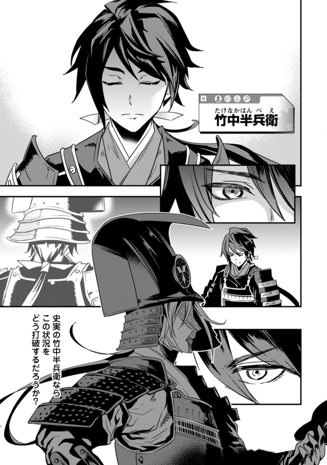 転生！竹中半兵衛〜マイナー武将に転生した仲間たちと戦国乱世を生き抜く〜 第17話 - 9