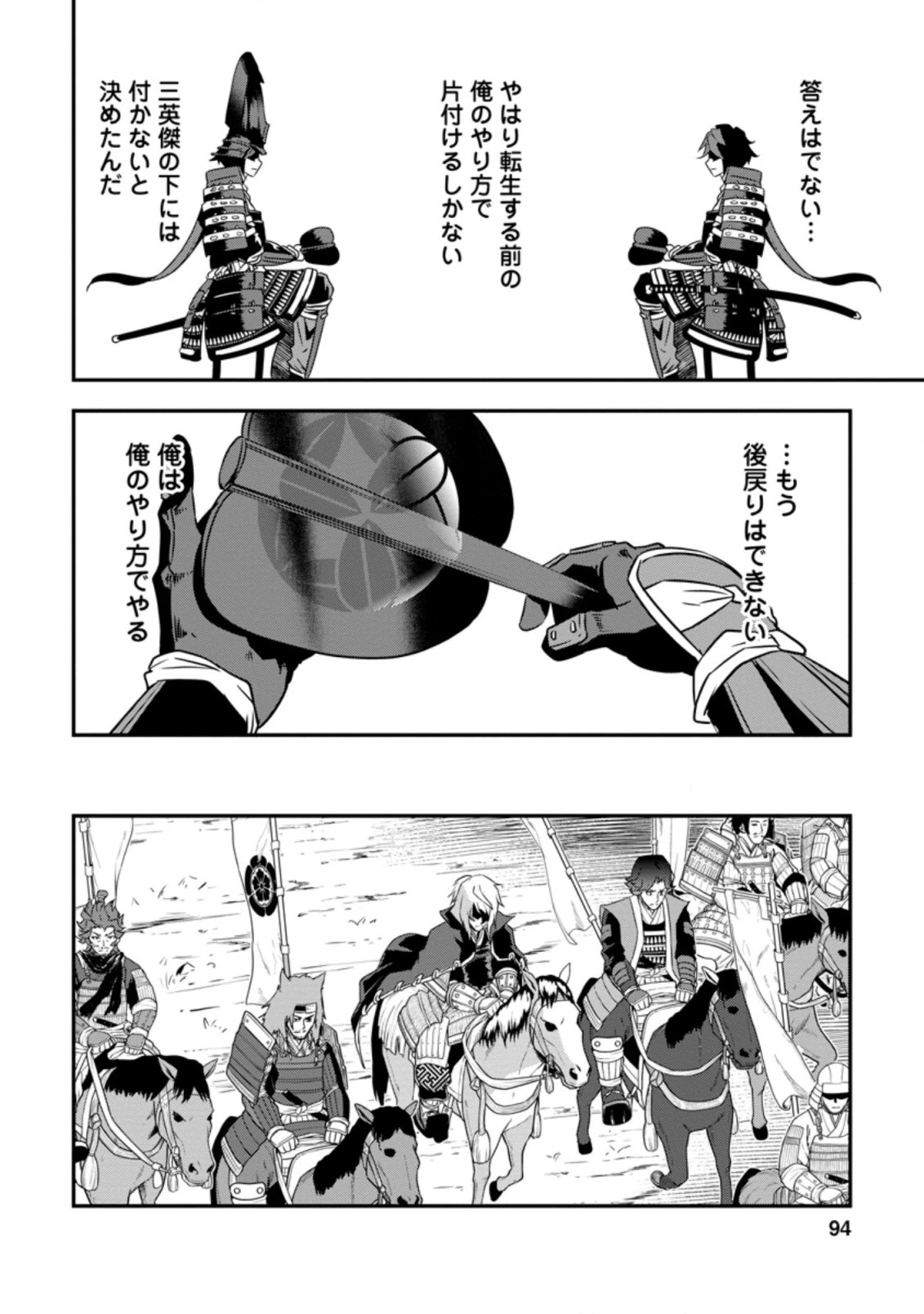 転生！竹中半兵衛〜マイナー武将に転生した仲間たちと戦国乱世を生き抜く〜 第17話 - 10
