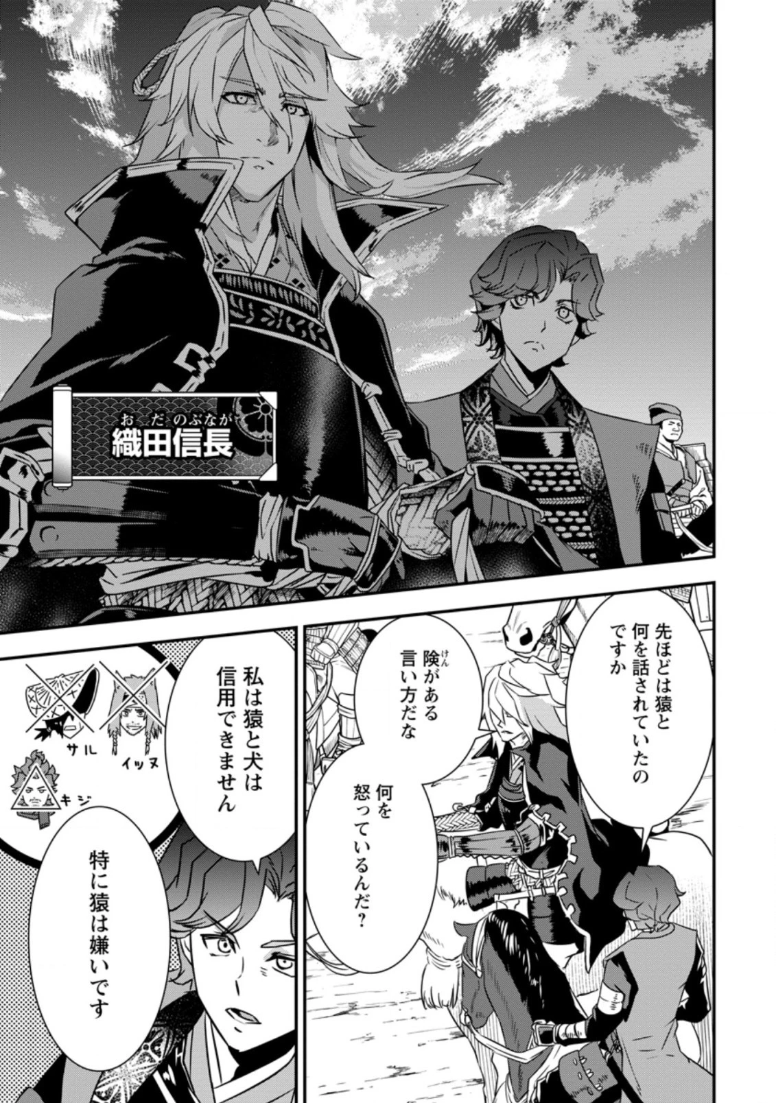 転生！竹中半兵衛〜マイナー武将に転生した仲間たちと戦国乱世を生き抜く〜 第17話 - 11
