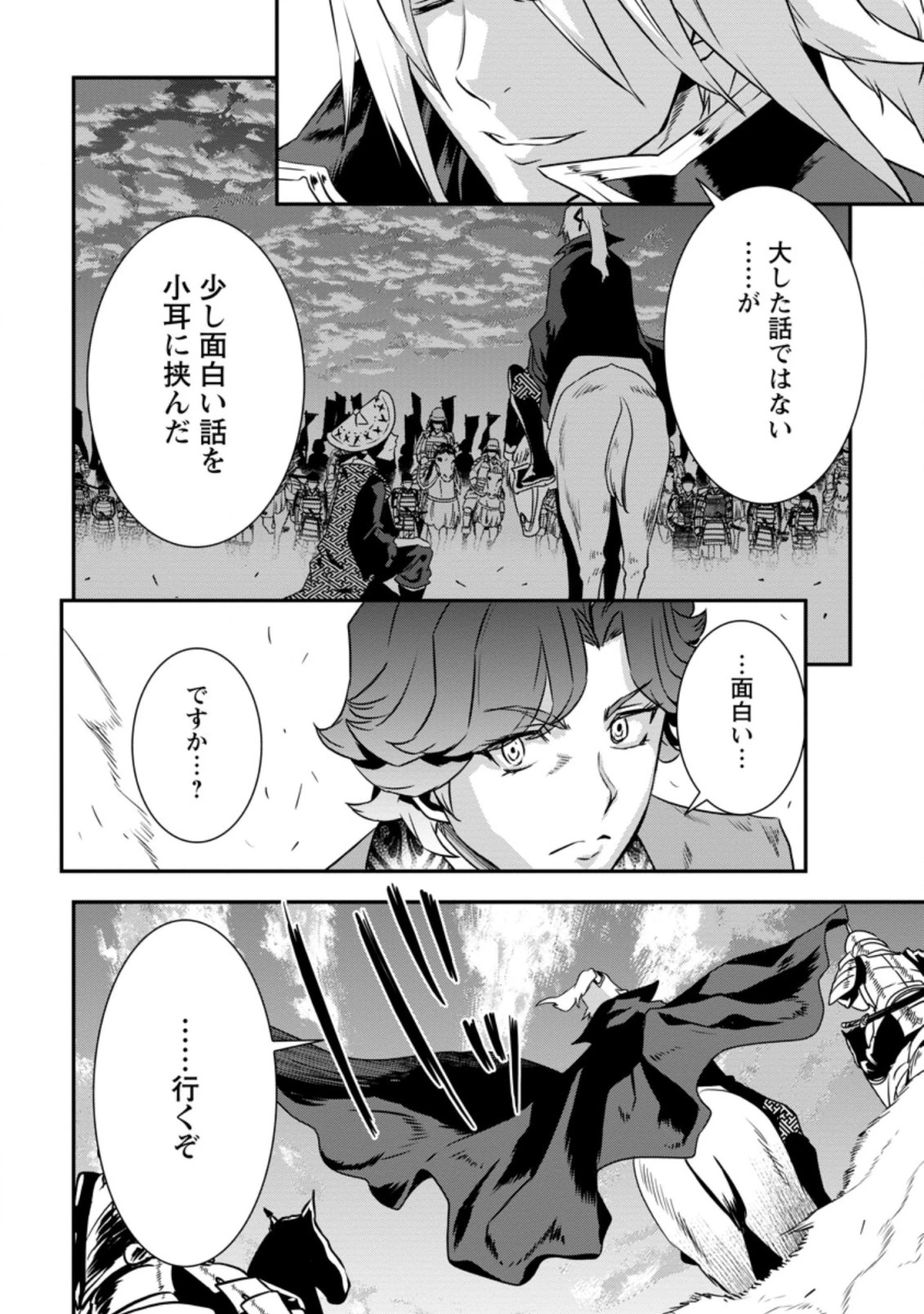 転生！竹中半兵衛〜マイナー武将に転生した仲間たちと戦国乱世を生き抜く〜 第17話 - 12