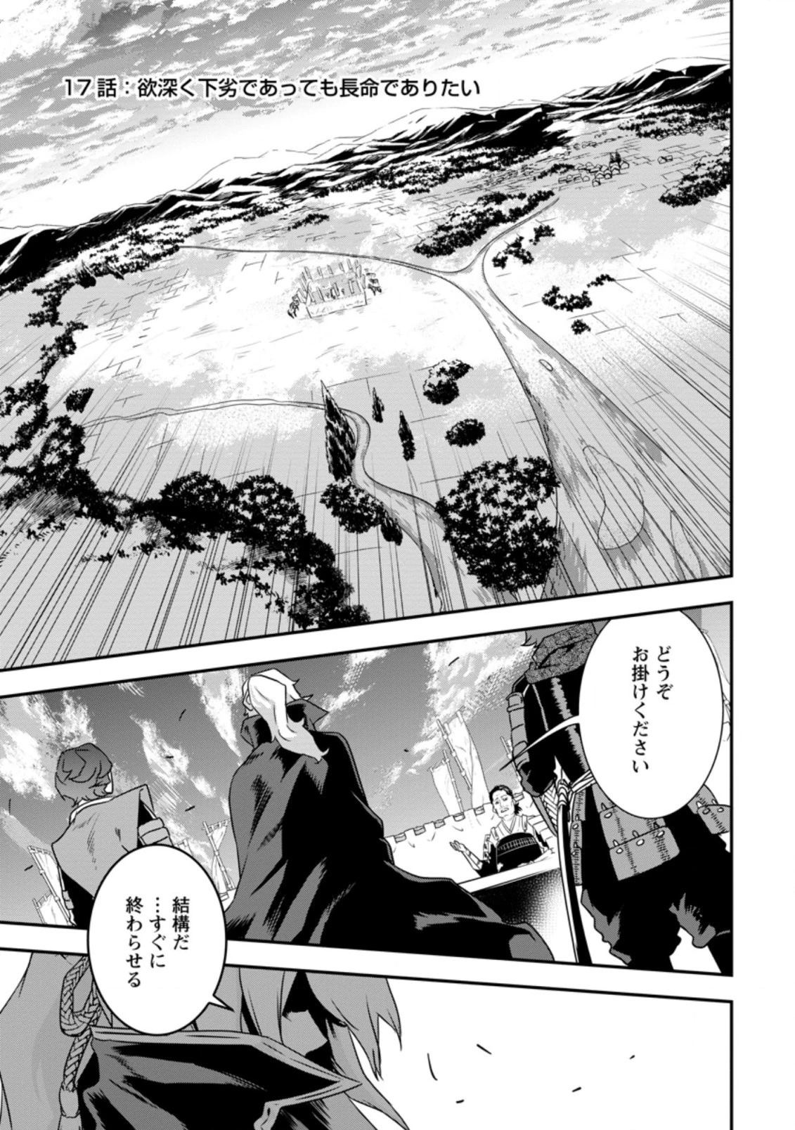 転生！竹中半兵衛〜マイナー武将に転生した仲間たちと戦国乱世を生き抜く〜 第17話 - 13