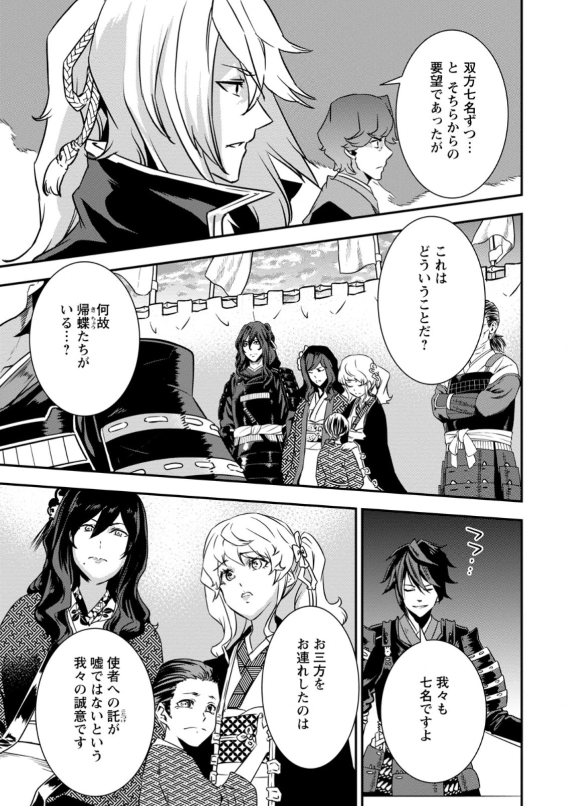 転生！竹中半兵衛〜マイナー武将に転生した仲間たちと戦国乱世を生き抜く〜 第17.2話 - 4