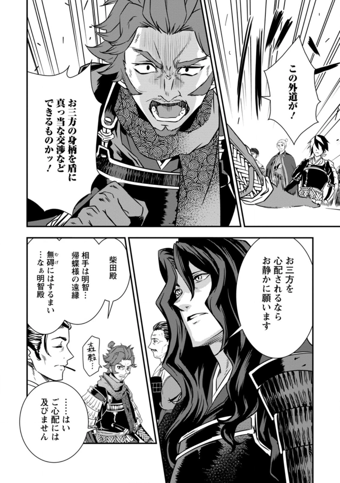 転生！竹中半兵衛〜マイナー武将に転生した仲間たちと戦国乱世を生き抜く〜 第17.2話 - 5