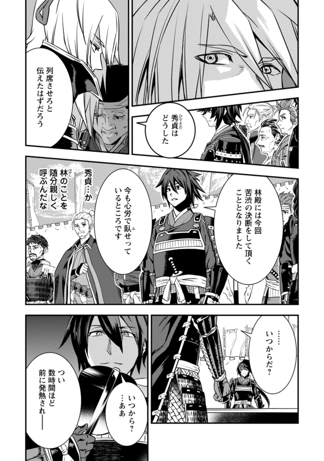 転生！竹中半兵衛〜マイナー武将に転生した仲間たちと戦国乱世を生き抜く〜 第17.2話 - 6