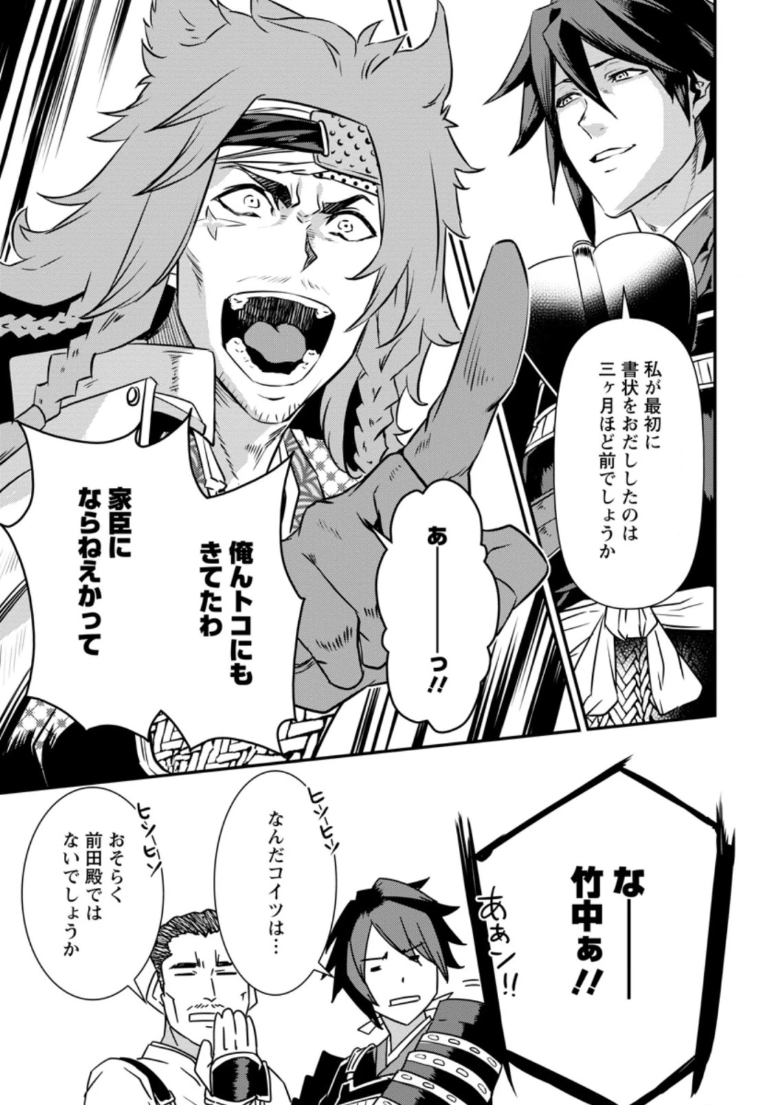 転生！竹中半兵衛〜マイナー武将に転生した仲間たちと戦国乱世を生き抜く〜 第17.2話 - 8