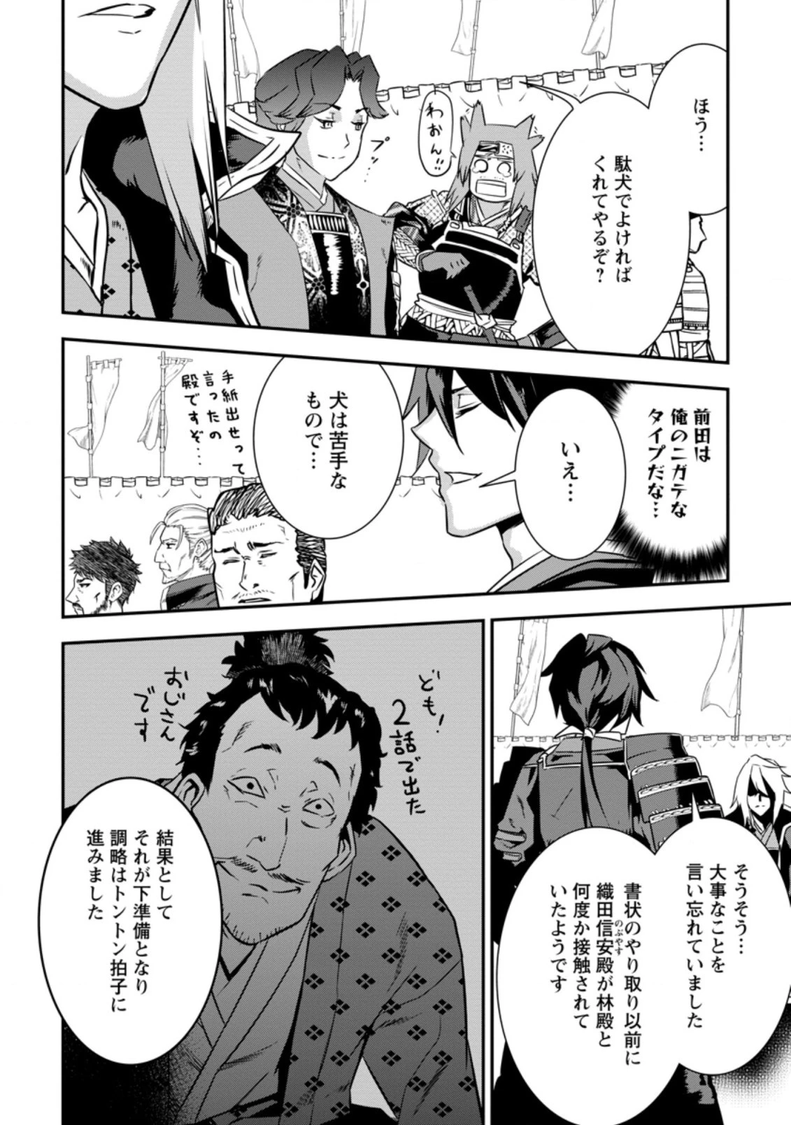 転生！竹中半兵衛〜マイナー武将に転生した仲間たちと戦国乱世を生き抜く〜 第17.2話 - 9