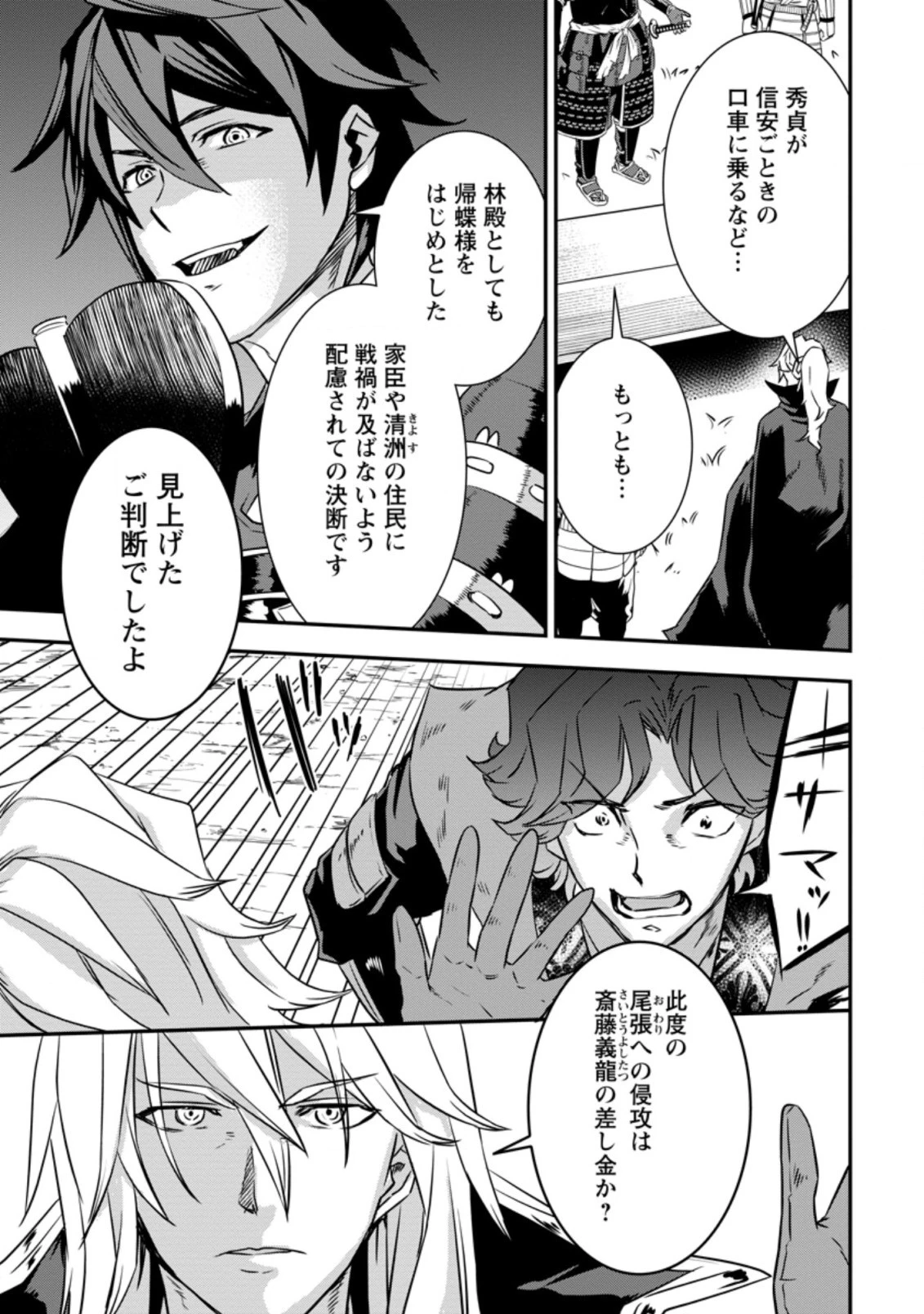 転生！竹中半兵衛〜マイナー武将に転生した仲間たちと戦国乱世を生き抜く〜 第17.2話 - 10