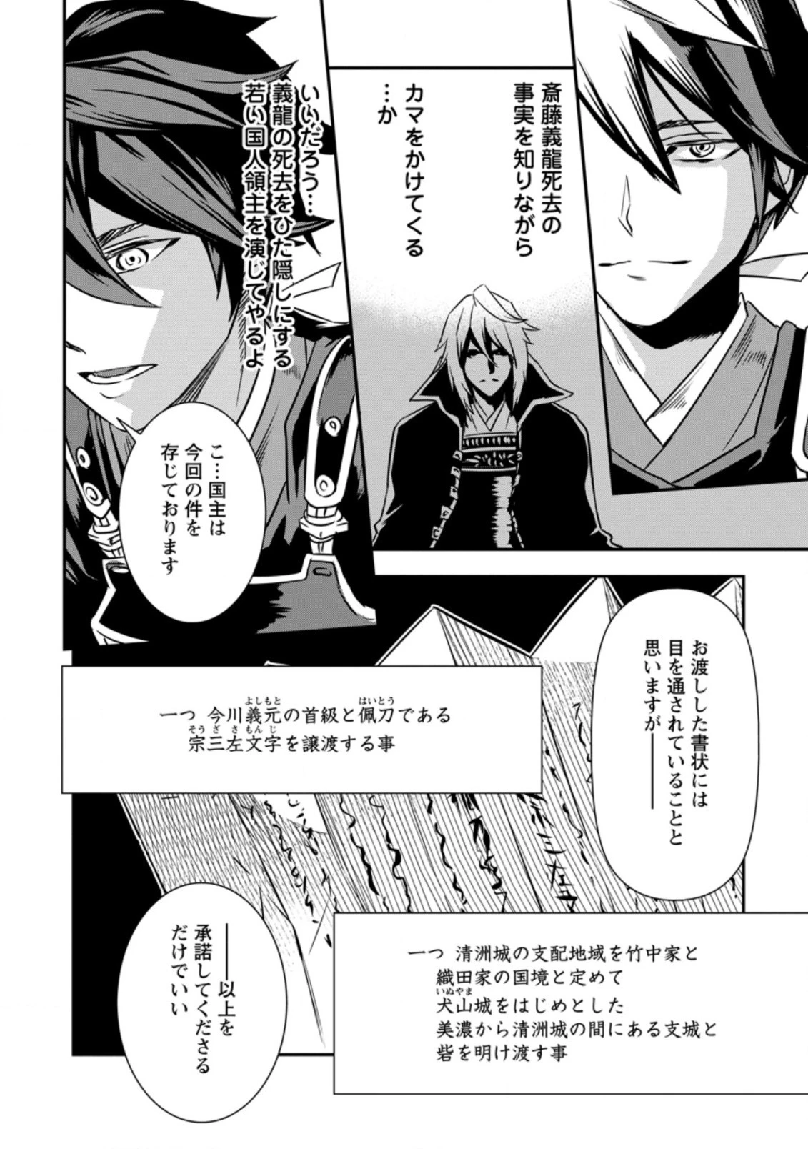 転生！竹中半兵衛〜マイナー武将に転生した仲間たちと戦国乱世を生き抜く〜 第17.2話 - 11