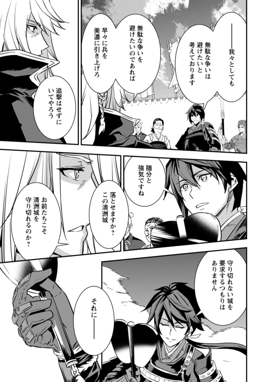 転生！竹中半兵衛〜マイナー武将に転生した仲間たちと戦国乱世を生き抜く〜 第17.2話 - 12