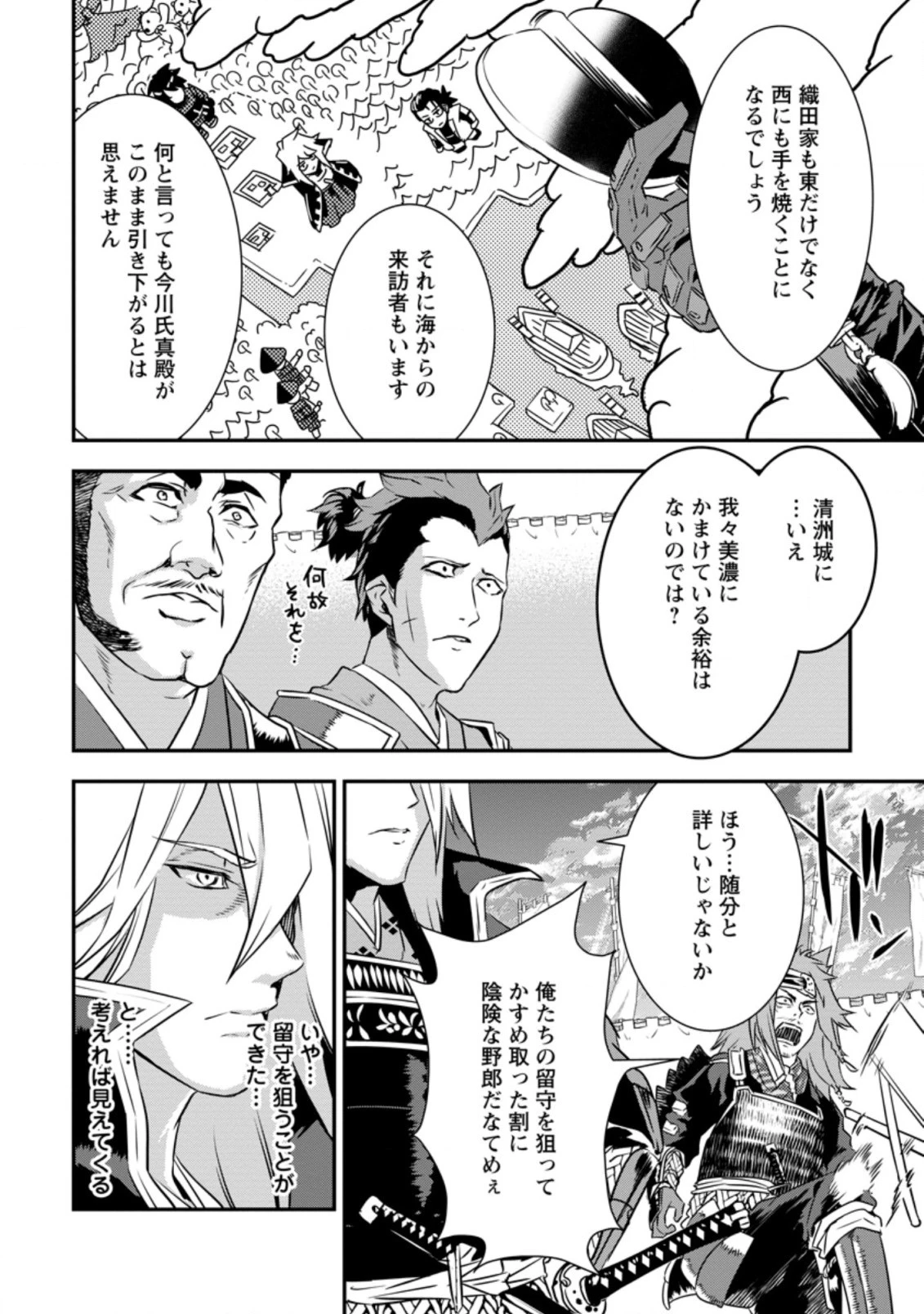 転生！竹中半兵衛〜マイナー武将に転生した仲間たちと戦国乱世を生き抜く〜 第17.2話 - 13