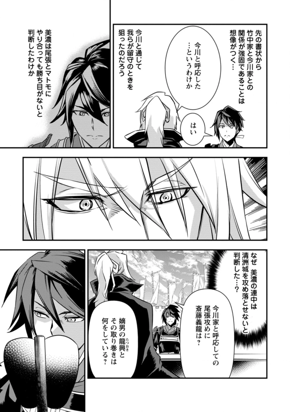 転生！竹中半兵衛〜マイナー武将に転生した仲間たちと戦国乱世を生き抜く〜 第17.3話 - 1