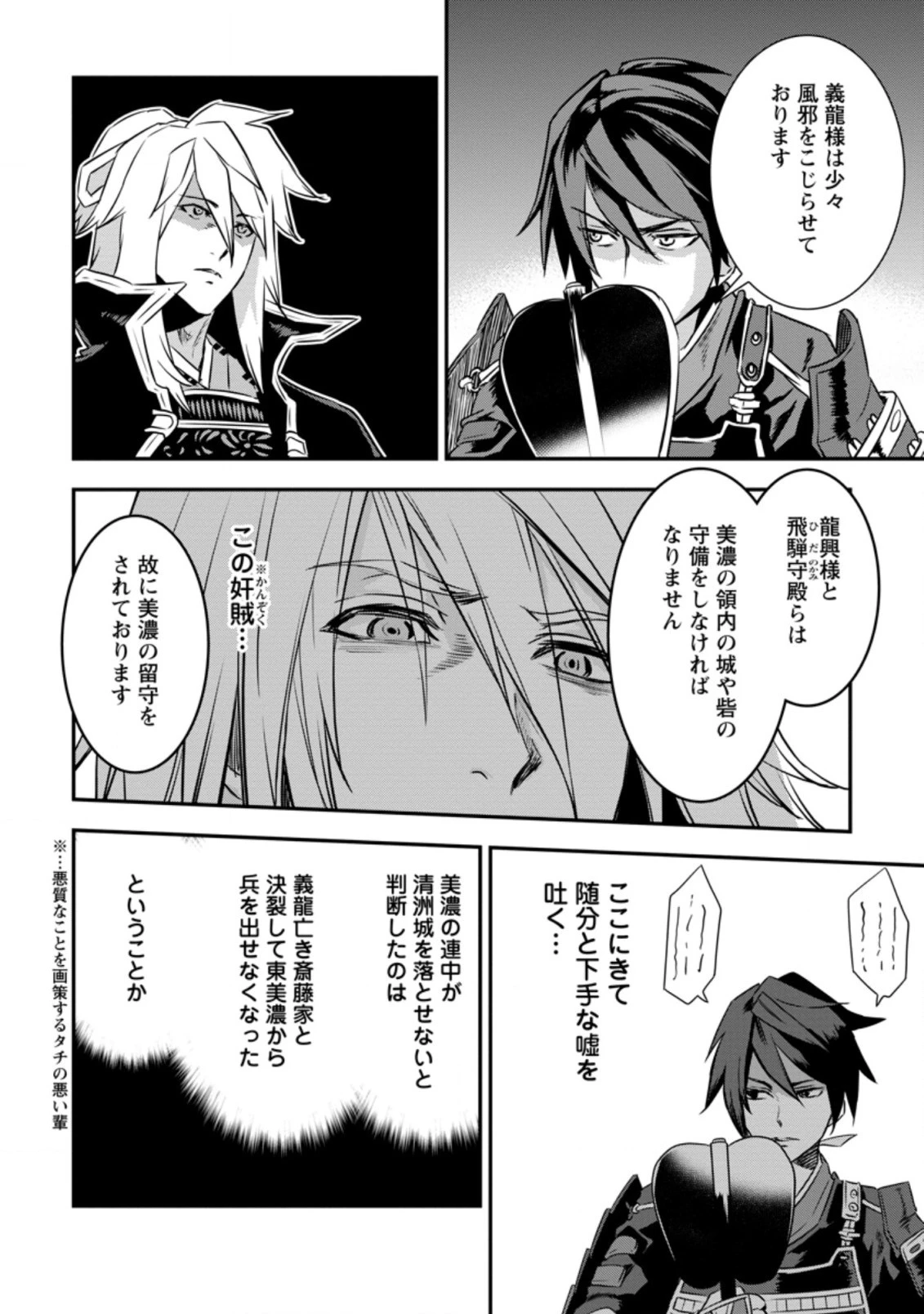 転生！竹中半兵衛〜マイナー武将に転生した仲間たちと戦国乱世を生き抜く〜 第17.3話 - 2