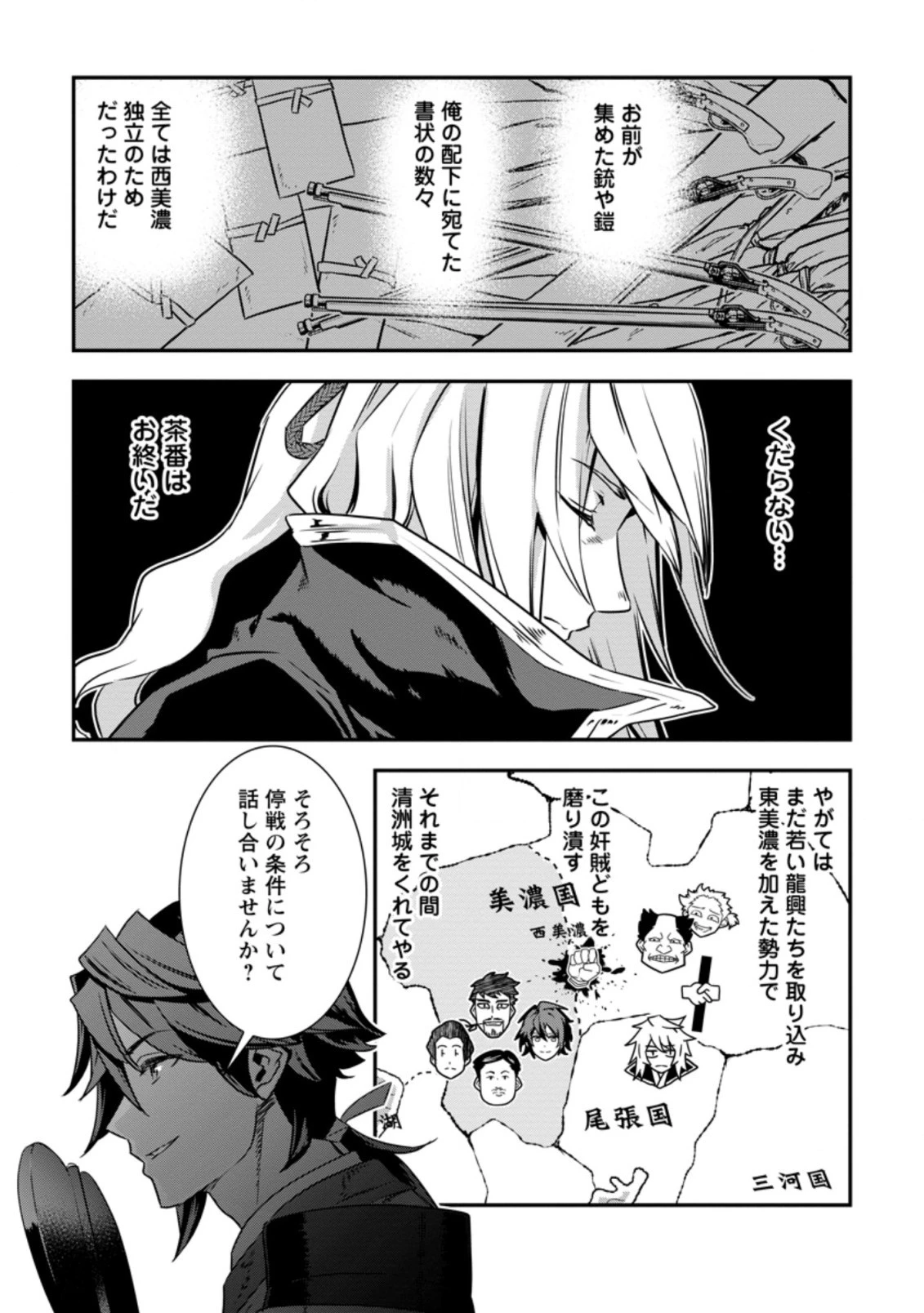 転生！竹中半兵衛〜マイナー武将に転生した仲間たちと戦国乱世を生き抜く〜 第17.3話 - 3