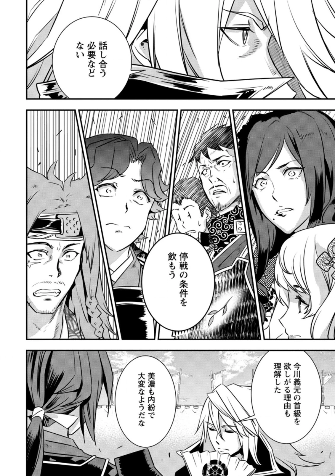 転生！竹中半兵衛〜マイナー武将に転生した仲間たちと戦国乱世を生き抜く〜 第17.3話 - 4