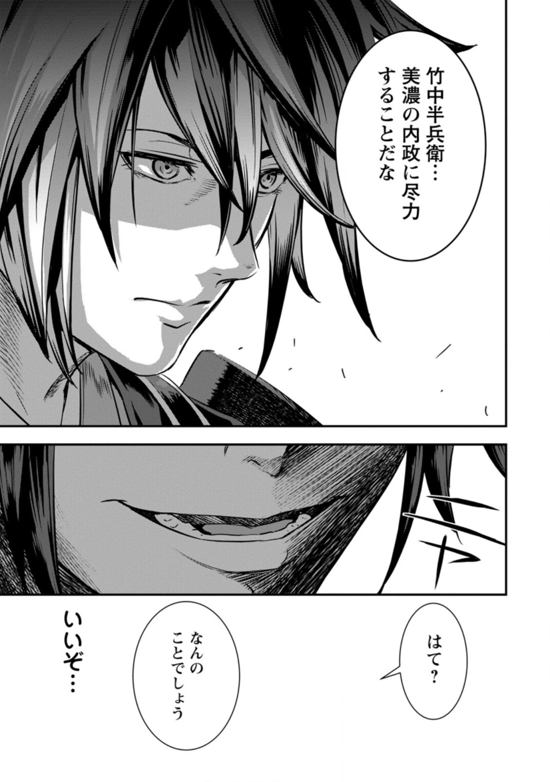 転生！竹中半兵衛〜マイナー武将に転生した仲間たちと戦国乱世を生き抜く〜 第17.3話 - 5