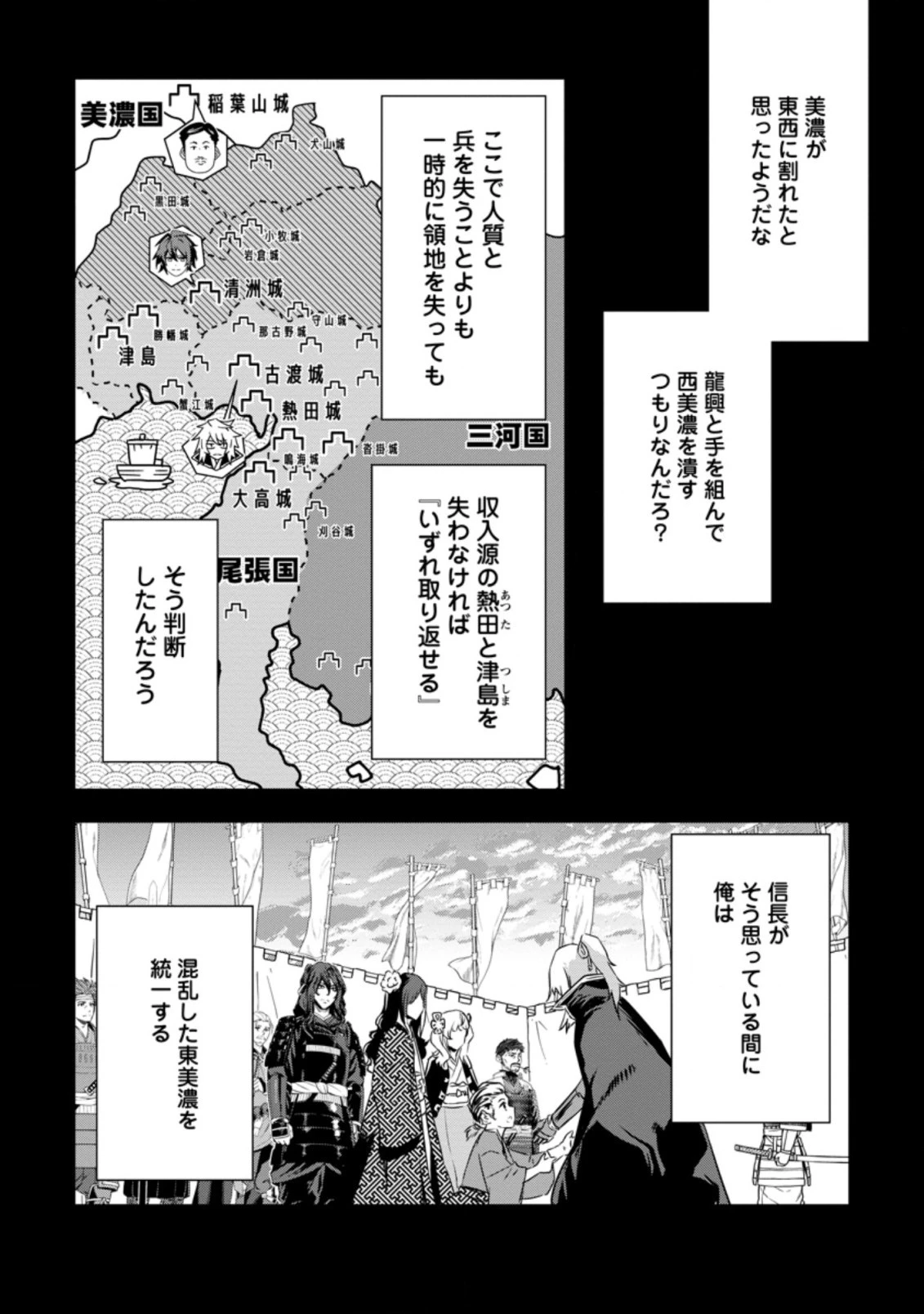 転生！竹中半兵衛〜マイナー武将に転生した仲間たちと戦国乱世を生き抜く〜 第17.3話 - 6