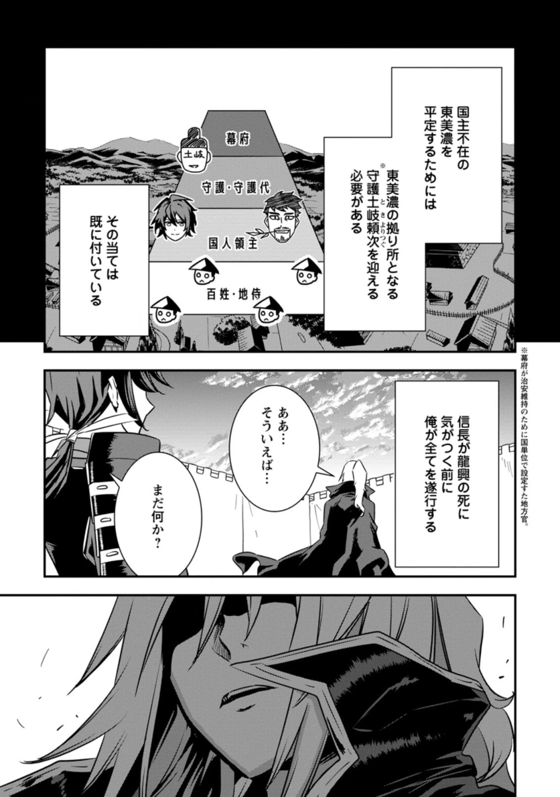 転生！竹中半兵衛〜マイナー武将に転生した仲間たちと戦国乱世を生き抜く〜 第17.3話 - 7