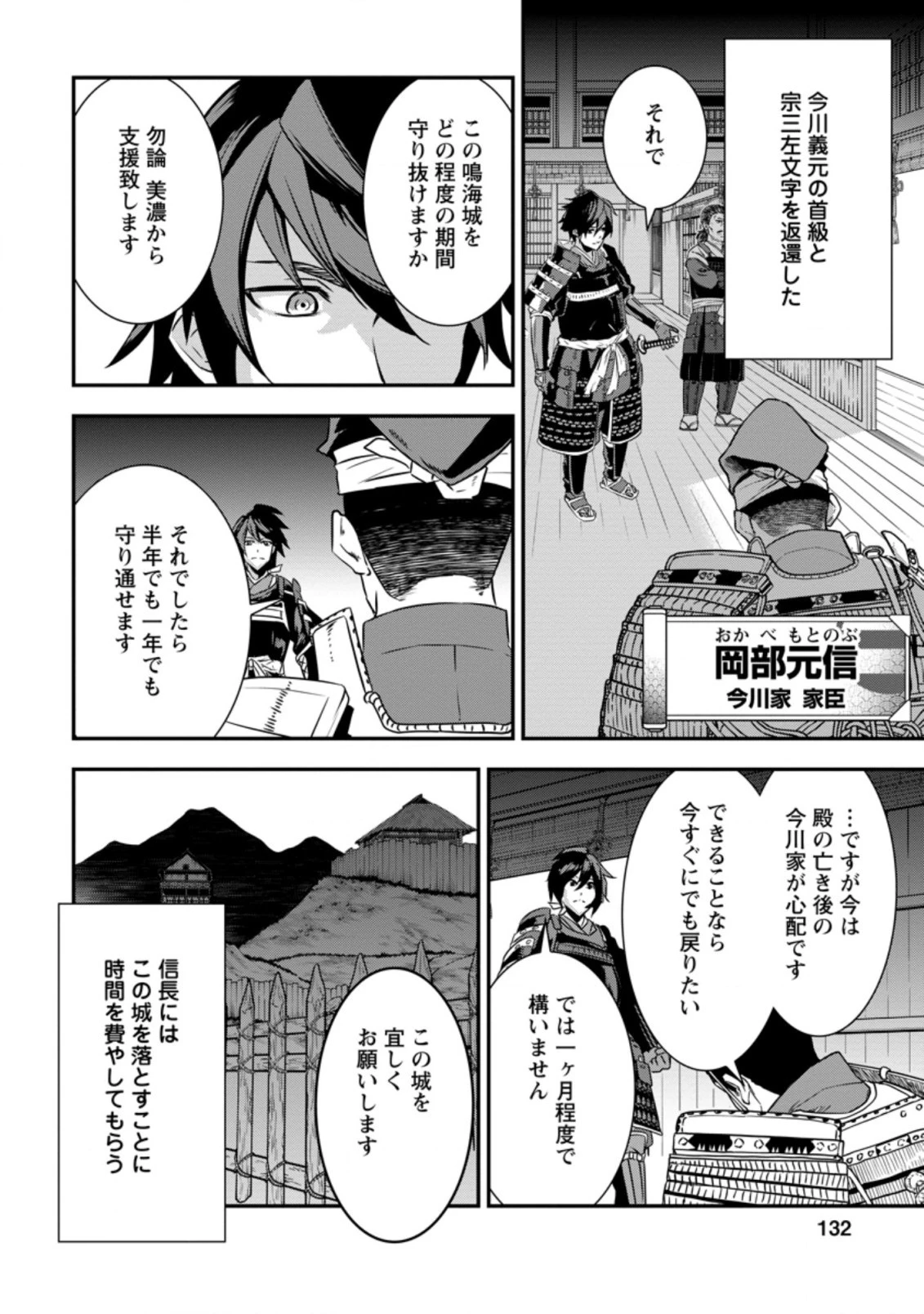 転生！竹中半兵衛〜マイナー武将に転生した仲間たちと戦国乱世を生き抜く〜 第18話 - 2