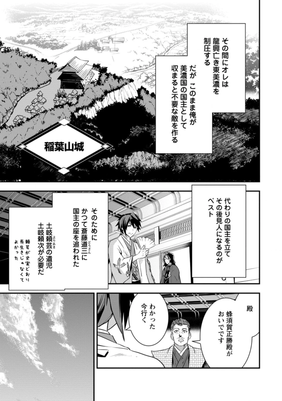 転生！竹中半兵衛〜マイナー武将に転生した仲間たちと戦国乱世を生き抜く〜 第18話 - 3