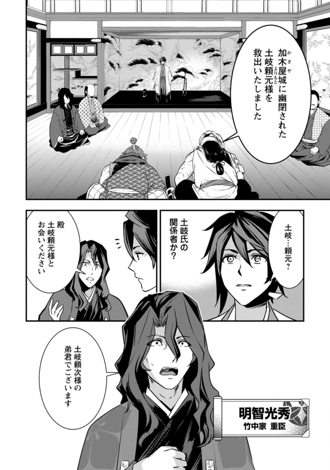 転生！竹中半兵衛〜マイナー武将に転生した仲間たちと戦国乱世を生き抜く〜 第18話 - 4