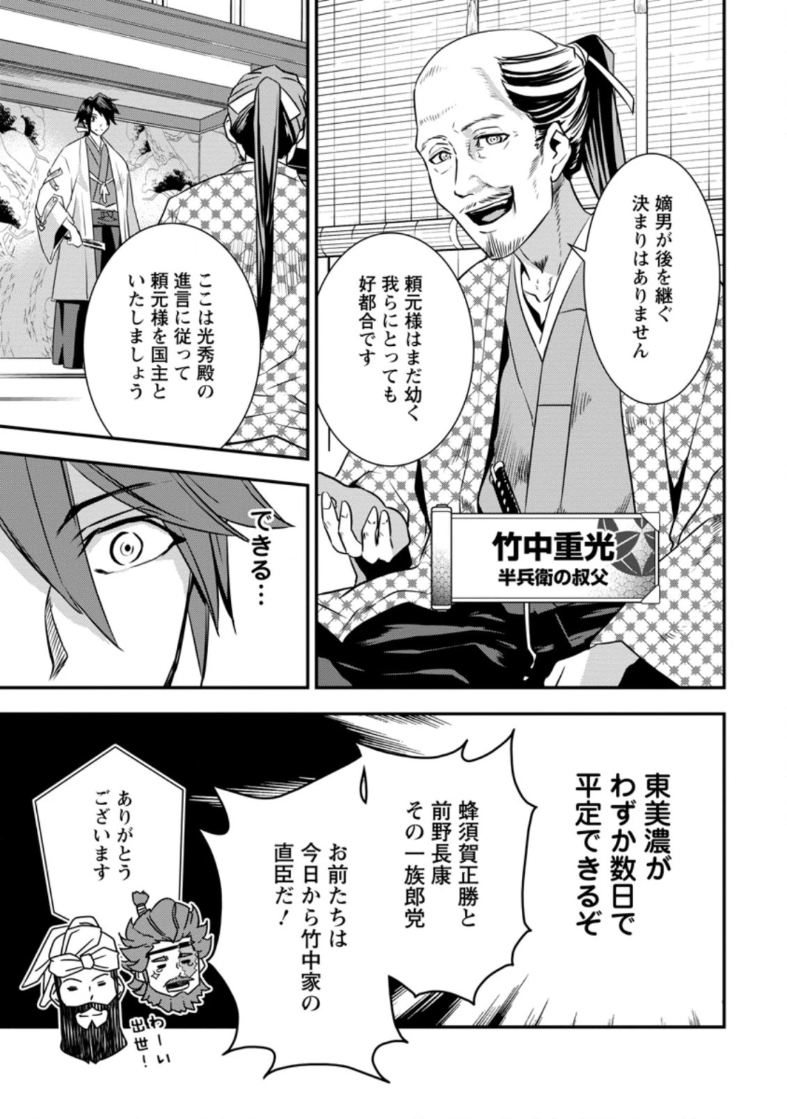 転生！竹中半兵衛〜マイナー武将に転生した仲間たちと戦国乱世を生き抜く〜 第18話 - 5
