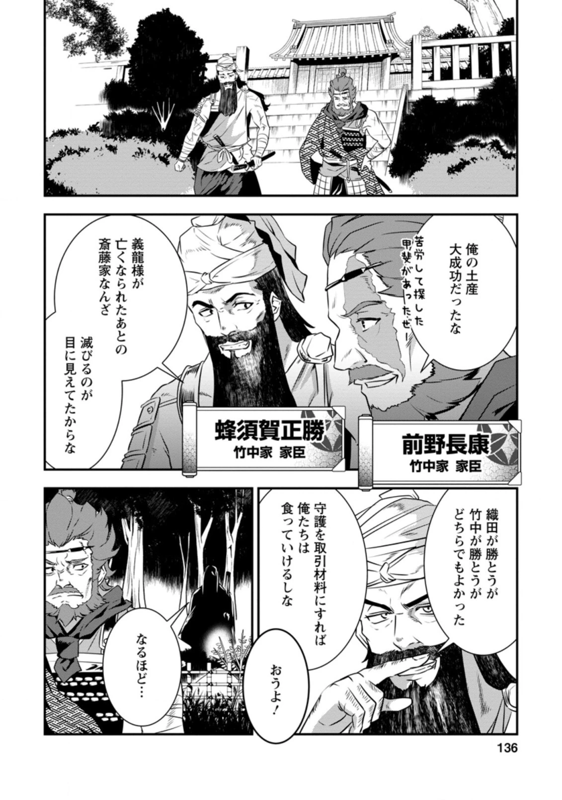 転生！竹中半兵衛〜マイナー武将に転生した仲間たちと戦国乱世を生き抜く〜 第18話 - 6