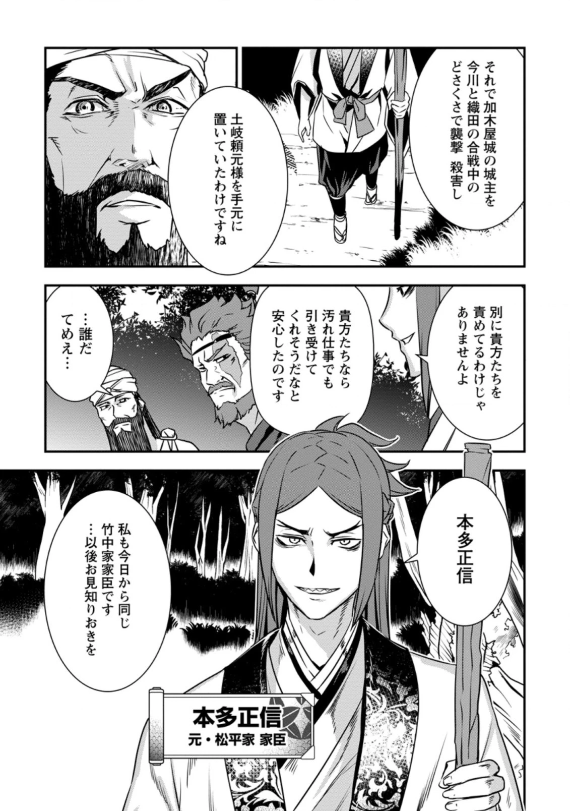 転生！竹中半兵衛〜マイナー武将に転生した仲間たちと戦国乱世を生き抜く〜 第18話 - 7