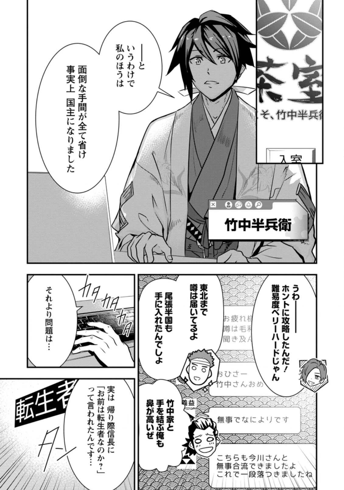 転生！竹中半兵衛〜マイナー武将に転生した仲間たちと戦国乱世を生き抜く〜 第18話 - 9