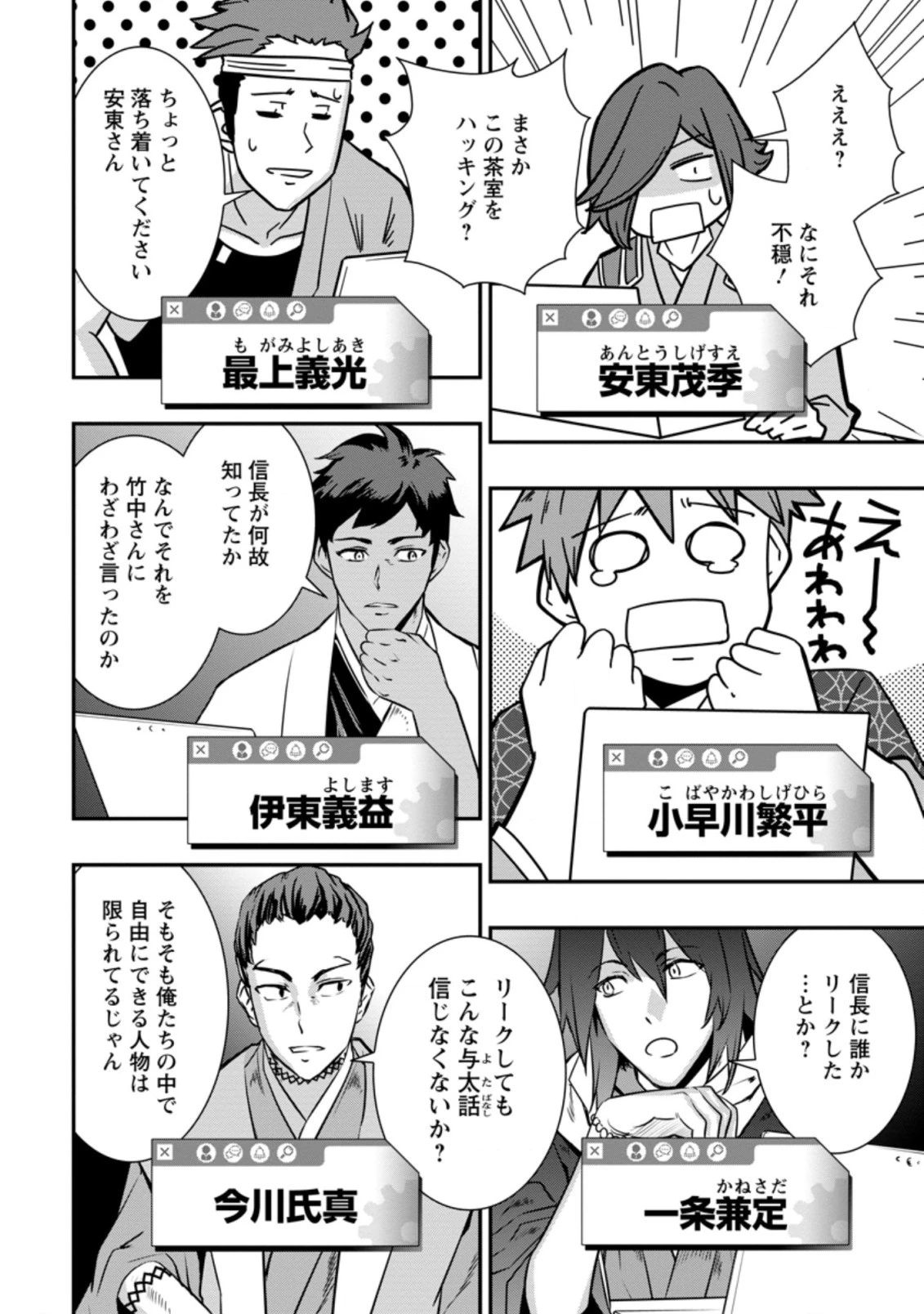 転生！竹中半兵衛〜マイナー武将に転生した仲間たちと戦国乱世を生き抜く〜 第18話 - 10