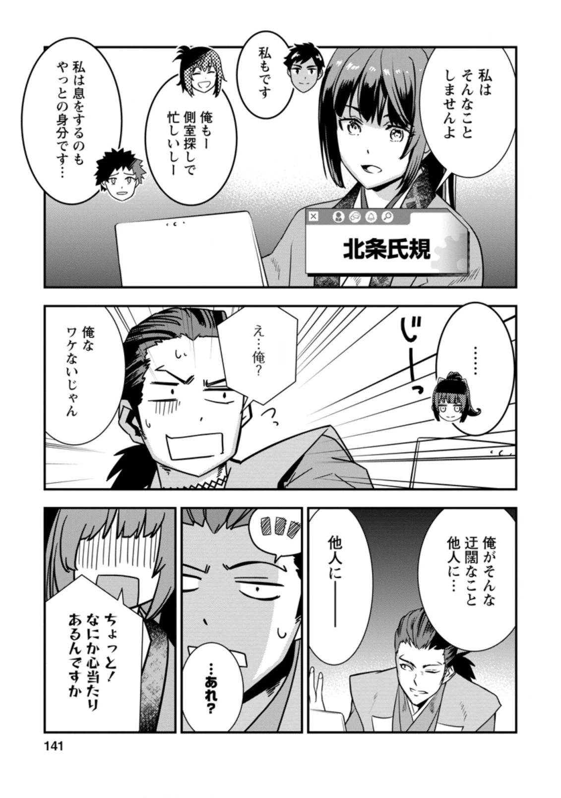 転生！竹中半兵衛〜マイナー武将に転生した仲間たちと戦国乱世を生き抜く〜 第18.2話 - 1