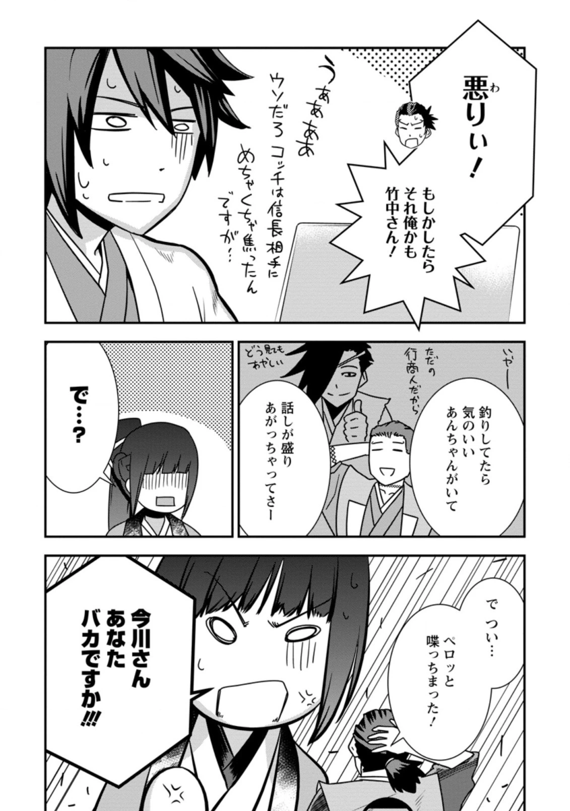 転生！竹中半兵衛〜マイナー武将に転生した仲間たちと戦国乱世を生き抜く〜 第18.2話 - 2