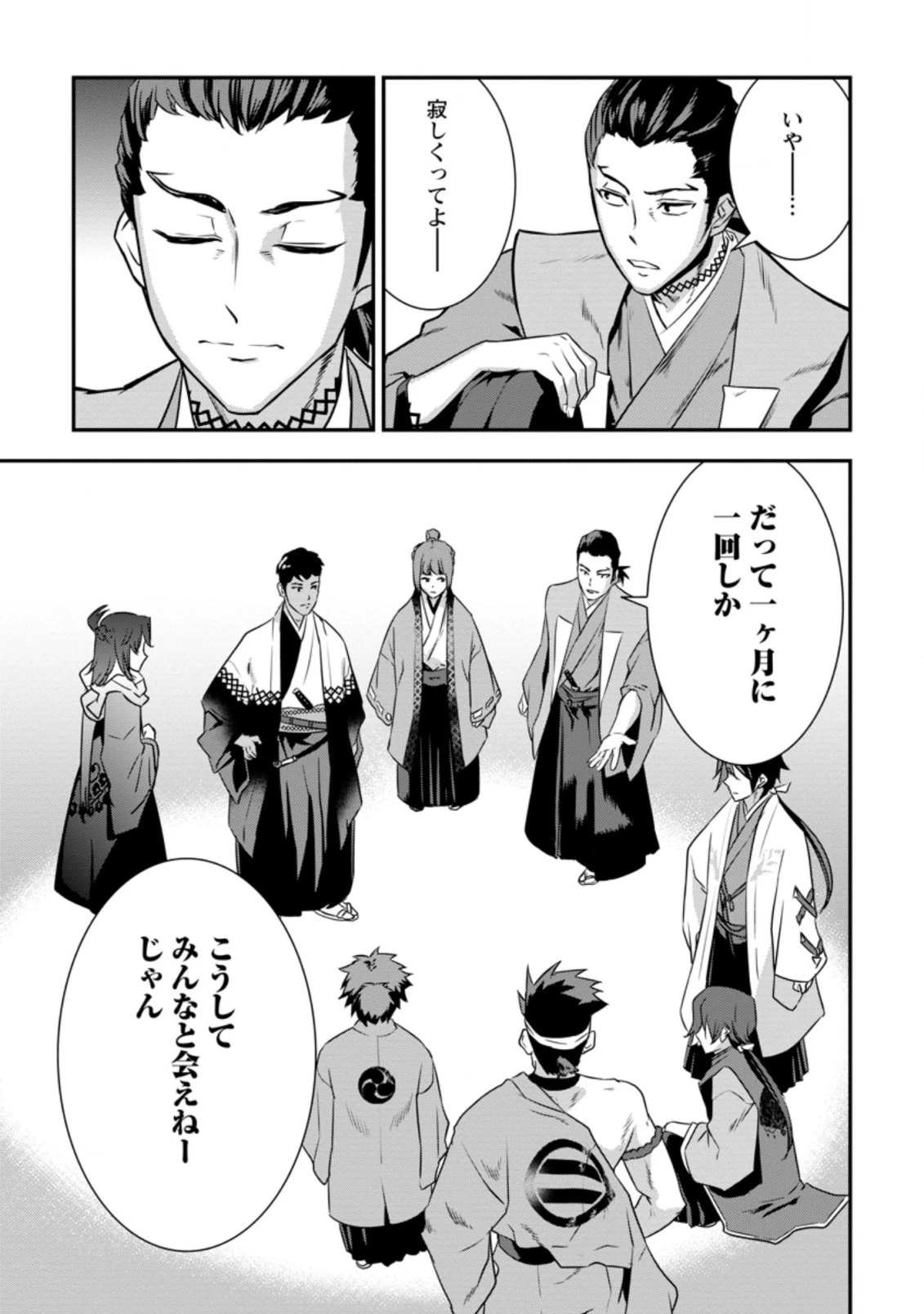 転生！竹中半兵衛〜マイナー武将に転生した仲間たちと戦国乱世を生き抜く〜 第18.2話 - 3
