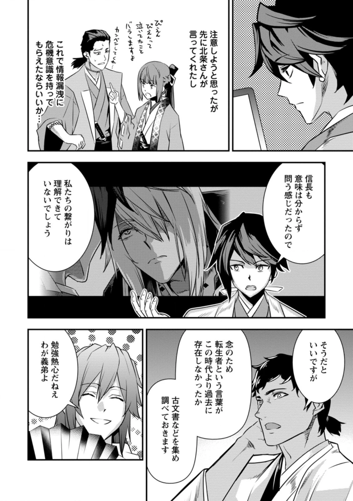 転生！竹中半兵衛〜マイナー武将に転生した仲間たちと戦国乱世を生き抜く〜 第18.2話 - 4