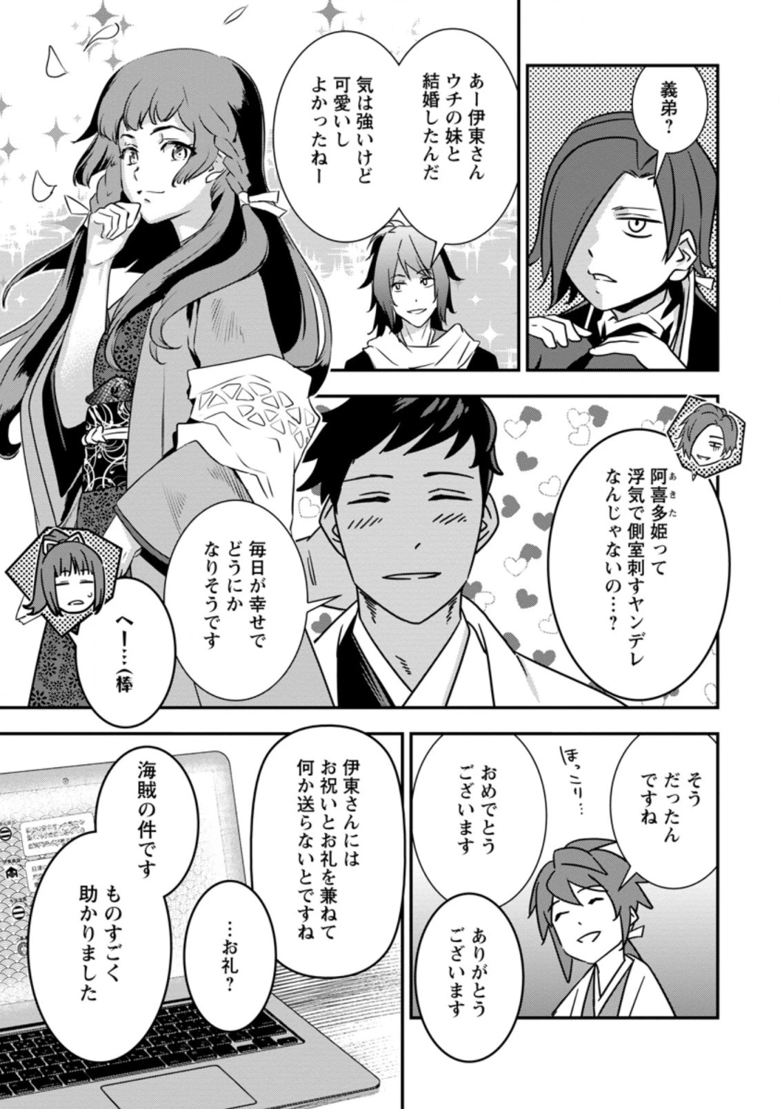 転生！竹中半兵衛〜マイナー武将に転生した仲間たちと戦国乱世を生き抜く〜 第18.2話 - 5