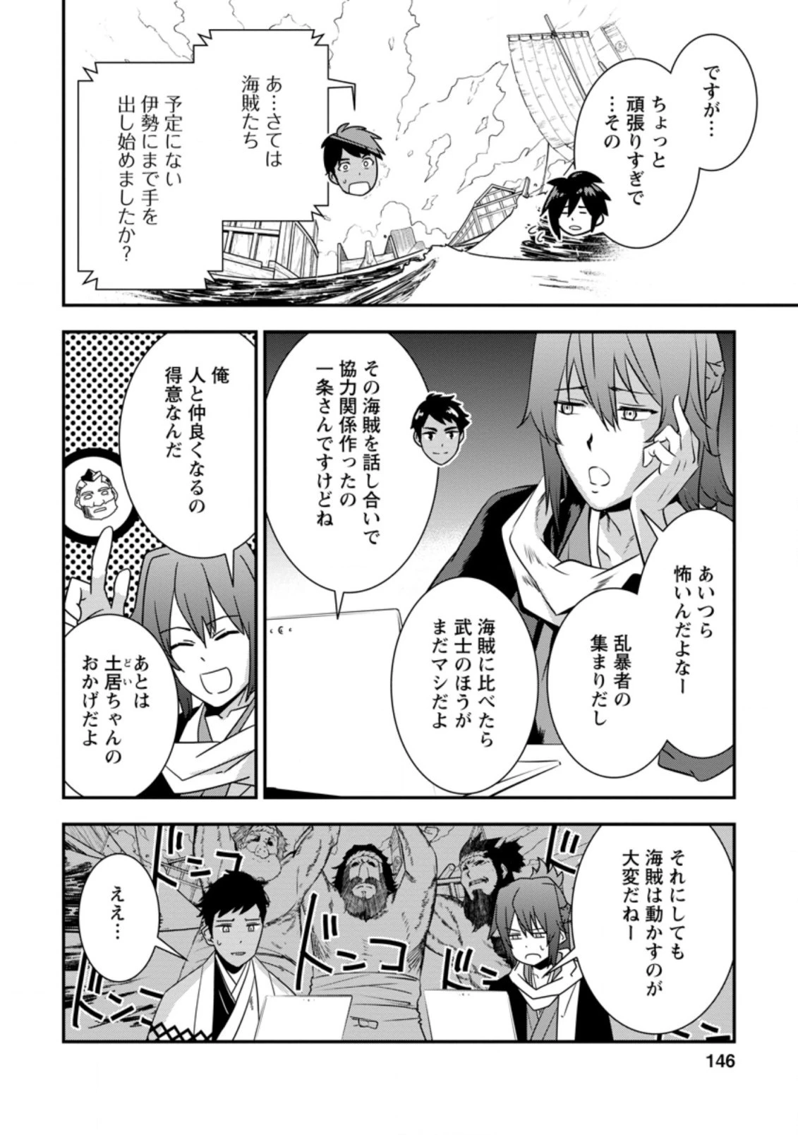 転生！竹中半兵衛〜マイナー武将に転生した仲間たちと戦国乱世を生き抜く〜 第18.2話 - 6