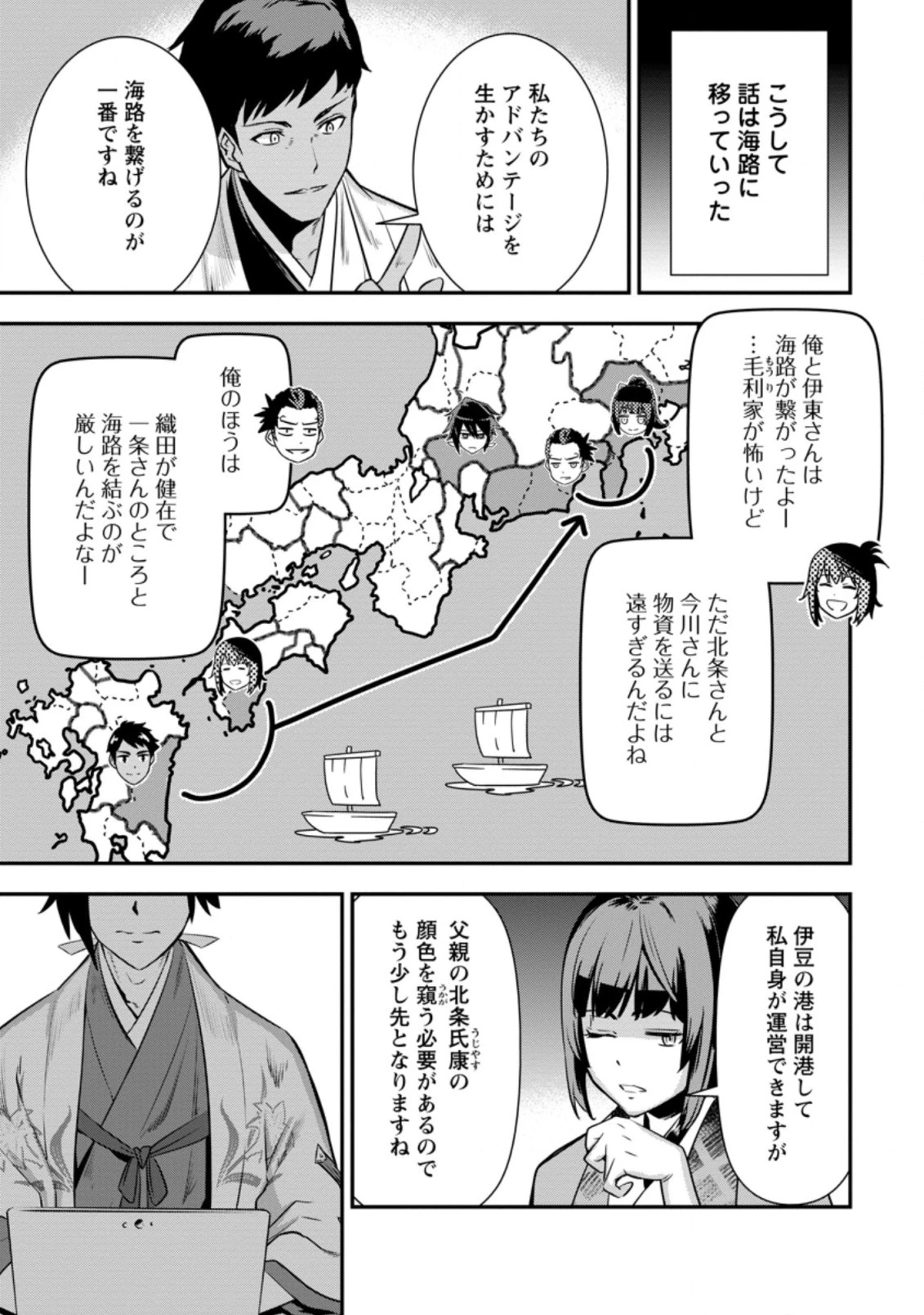 転生！竹中半兵衛〜マイナー武将に転生した仲間たちと戦国乱世を生き抜く〜 第18.2話 - 7